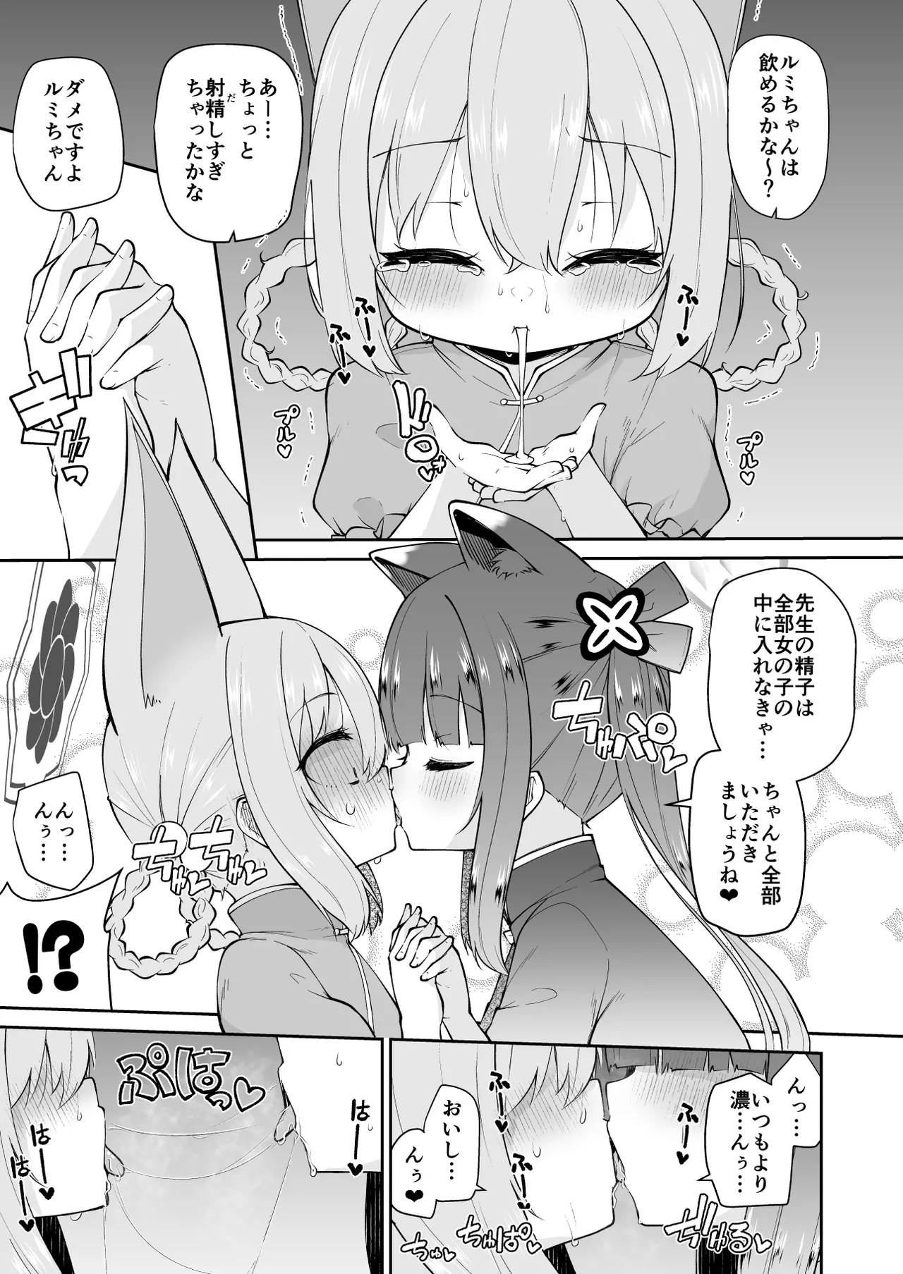 ロリコン先生が他の生徒に手を出さないように何でも言うことを聞いてくれる幼女シュン&ルミの本の本 Page.11