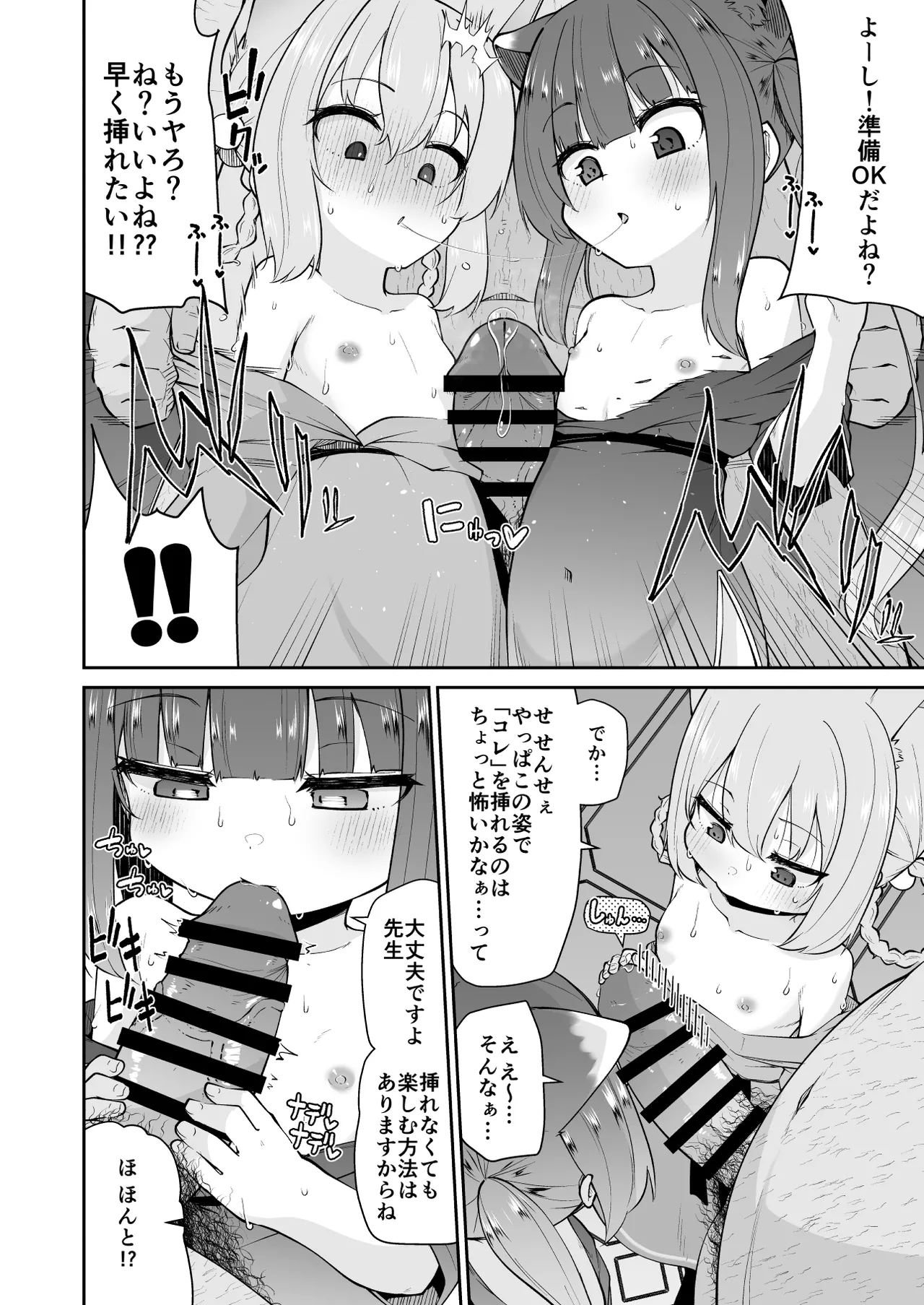 ロリコン先生が他の生徒に手を出さないように何でも言うことを聞いてくれる幼女シュン&ルミの本の本 Page.12