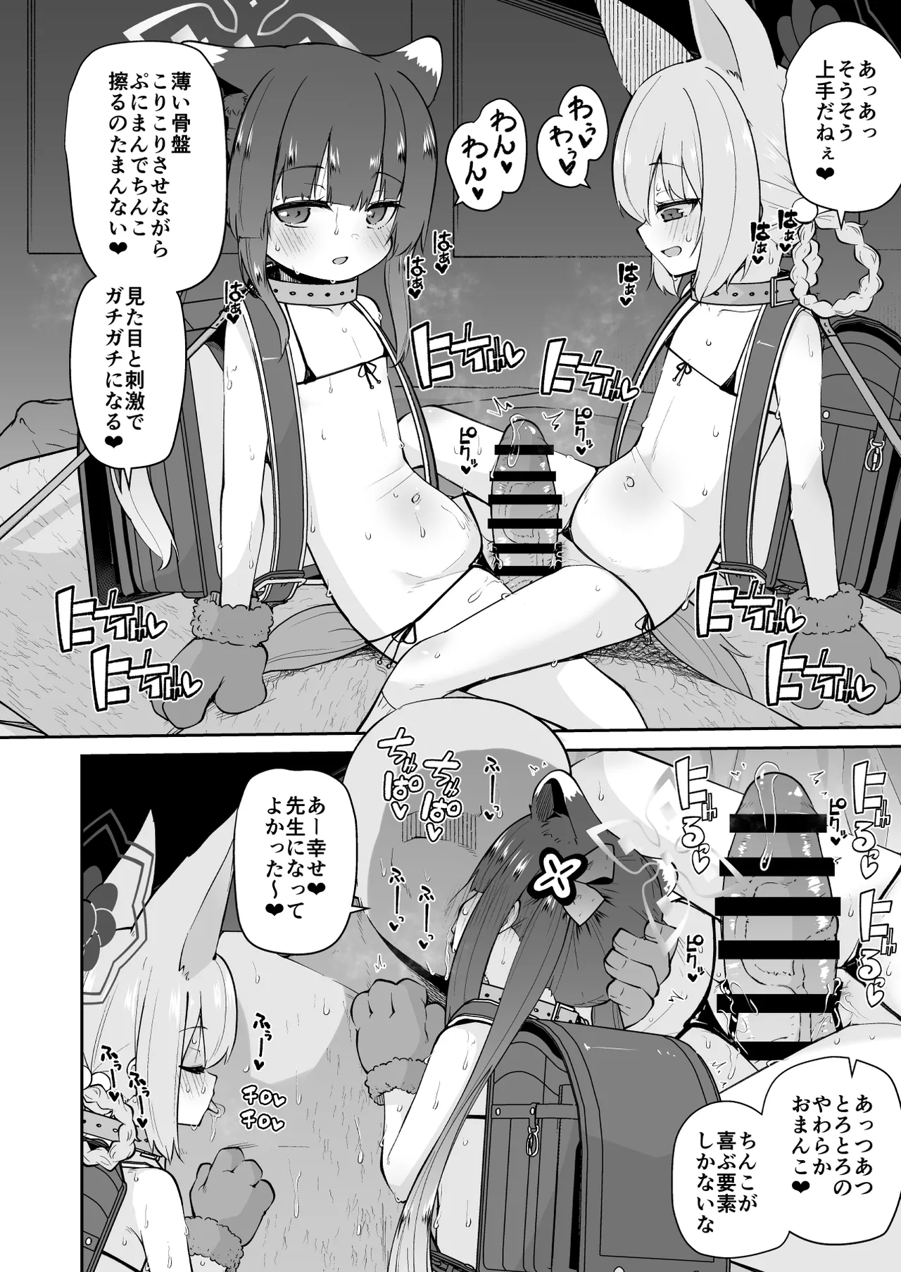 ロリコン先生が他の生徒に手を出さないように何でも言うことを聞いてくれる幼女シュン&ルミの本の本 Page.22