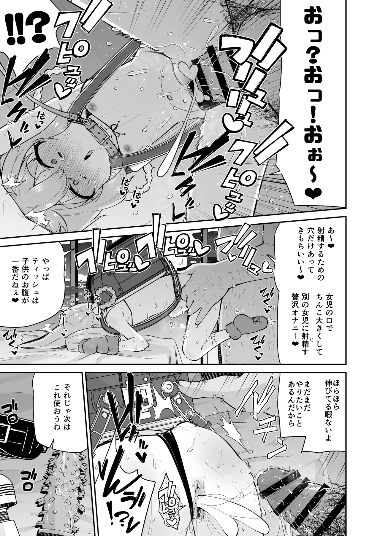 ロリコン先生が他の生徒に手を出さないように何でも言うことを聞いてくれる幼女シュン&ルミの本の本 Page.27