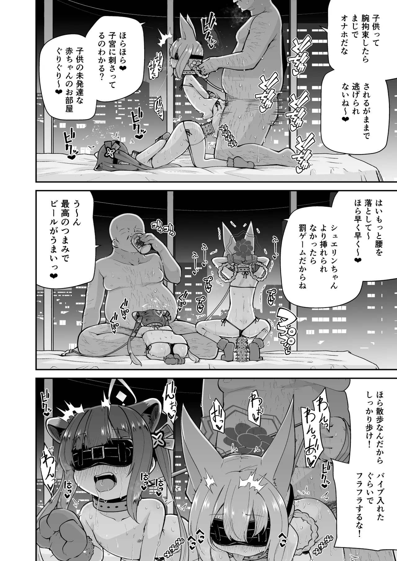 ロリコン先生が他の生徒に手を出さないように何でも言うことを聞いてくれる幼女シュン&ルミの本の本 Page.28