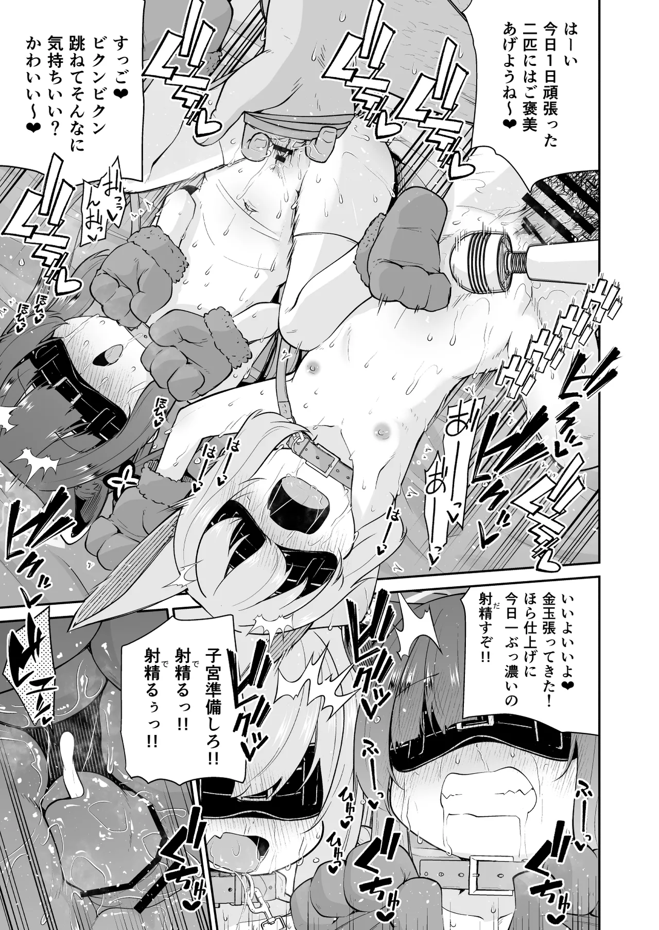 ロリコン先生が他の生徒に手を出さないように何でも言うことを聞いてくれる幼女シュン&ルミの本の本 Page.29