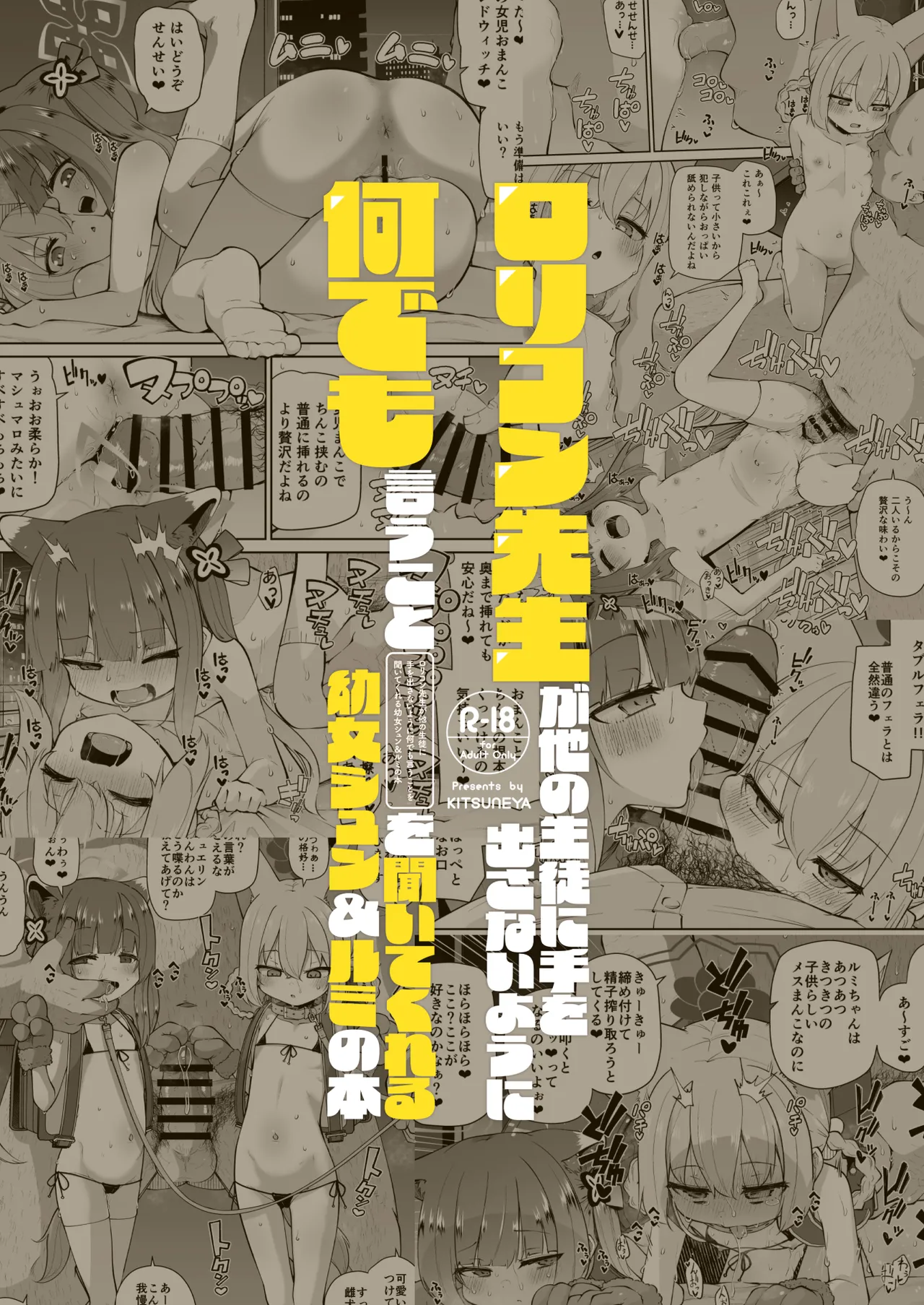 ロリコン先生が他の生徒に手を出さないように何でも言うことを聞いてくれる幼女シュン&ルミの本の本 Page.37