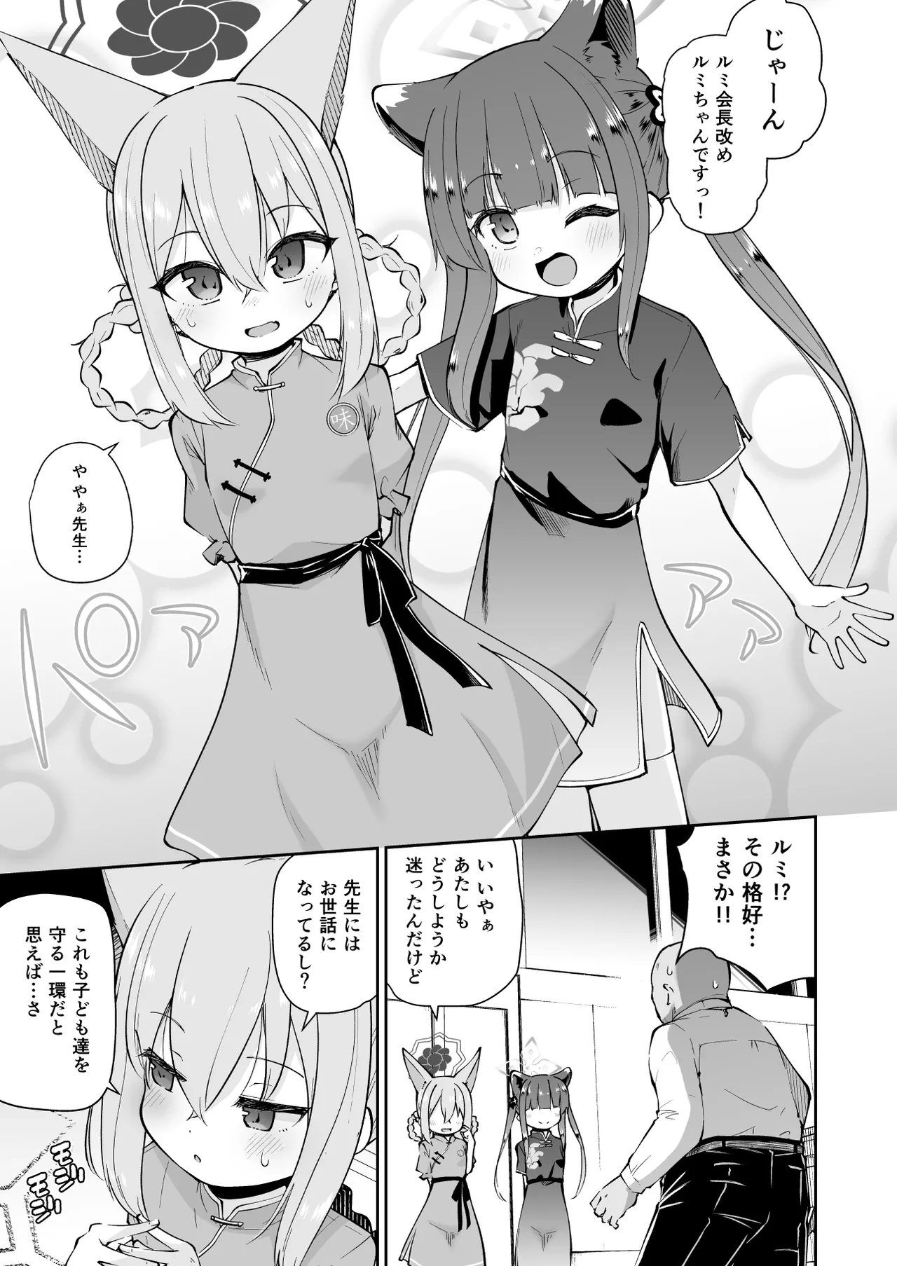 ロリコン先生が他の生徒に手を出さないように何でも言うことを聞いてくれる幼女シュン&ルミの本の本 Page.5