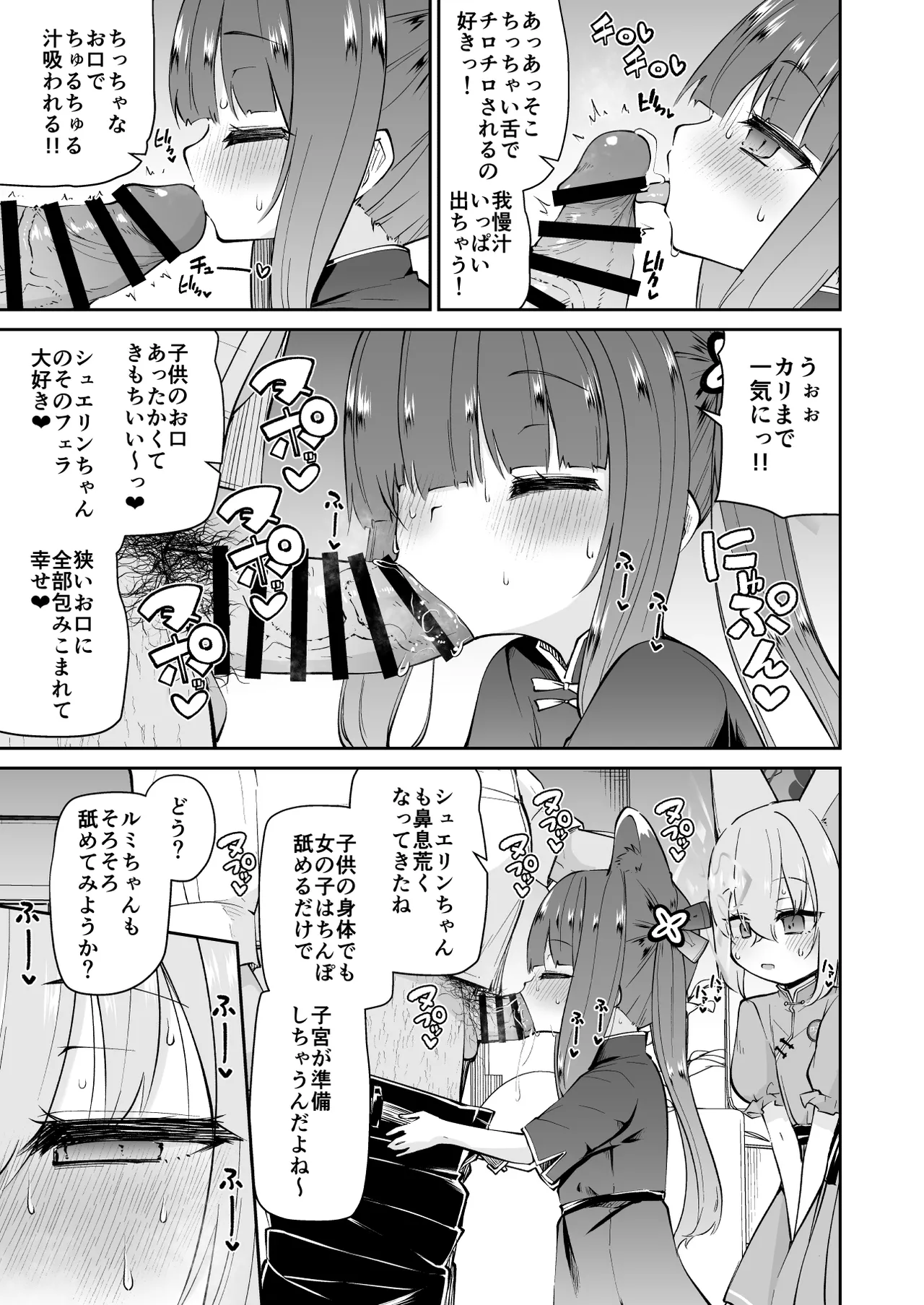 ロリコン先生が他の生徒に手を出さないように何でも言うことを聞いてくれる幼女シュン&ルミの本の本 Page.7