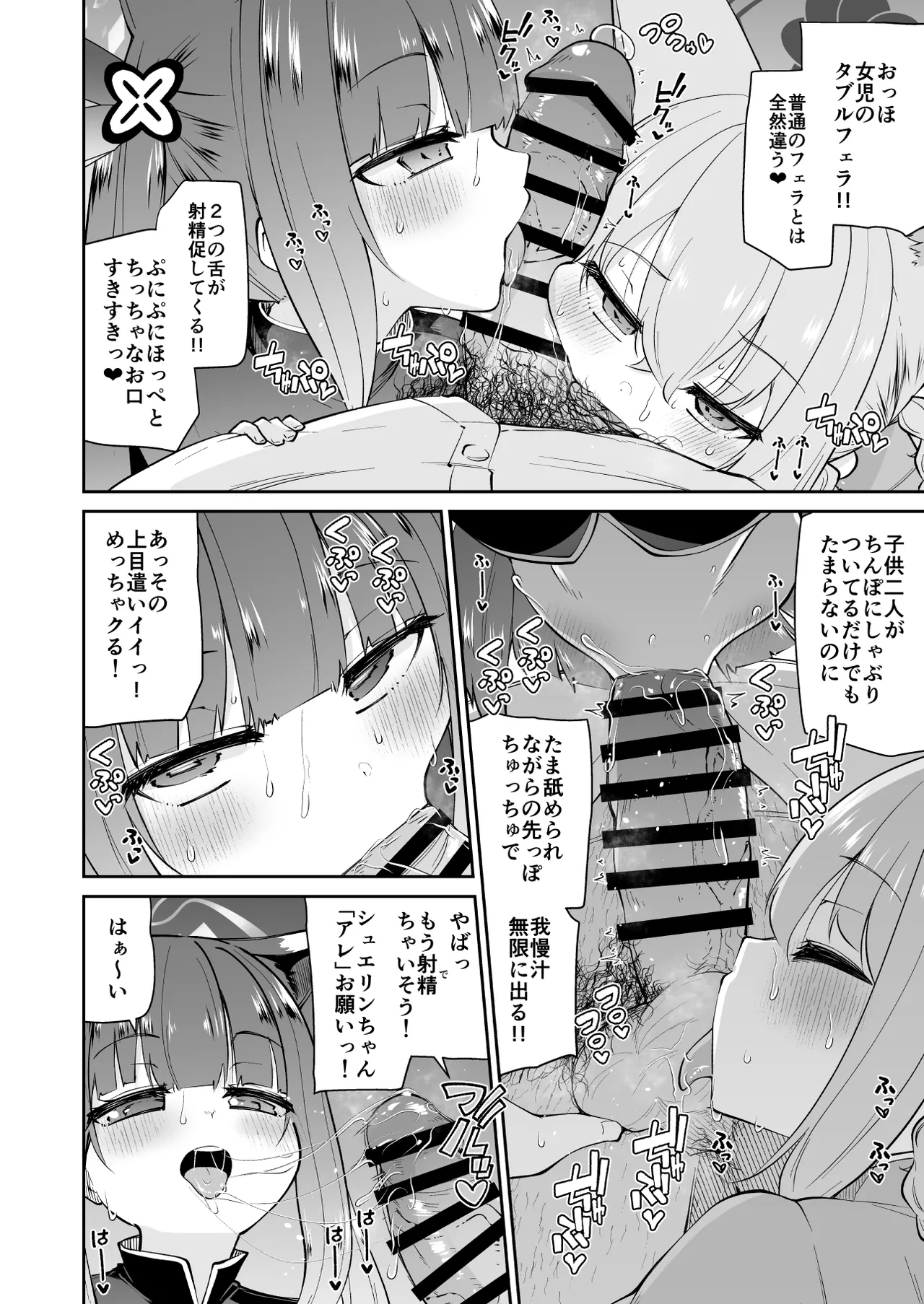 ロリコン先生が他の生徒に手を出さないように何でも言うことを聞いてくれる幼女シュン&ルミの本の本 Page.8