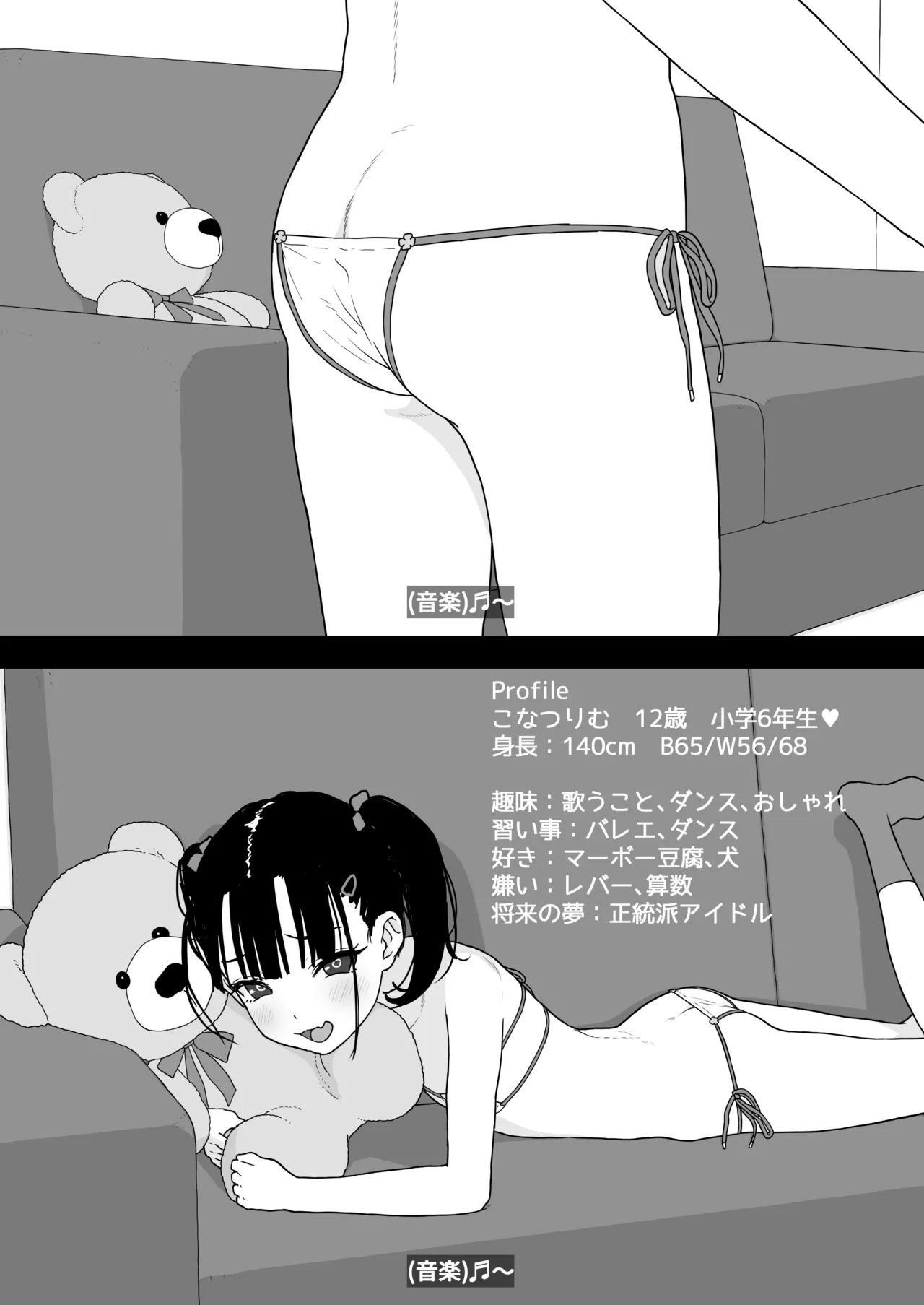 りむと「ラムネ」と「27cm」 Page.5