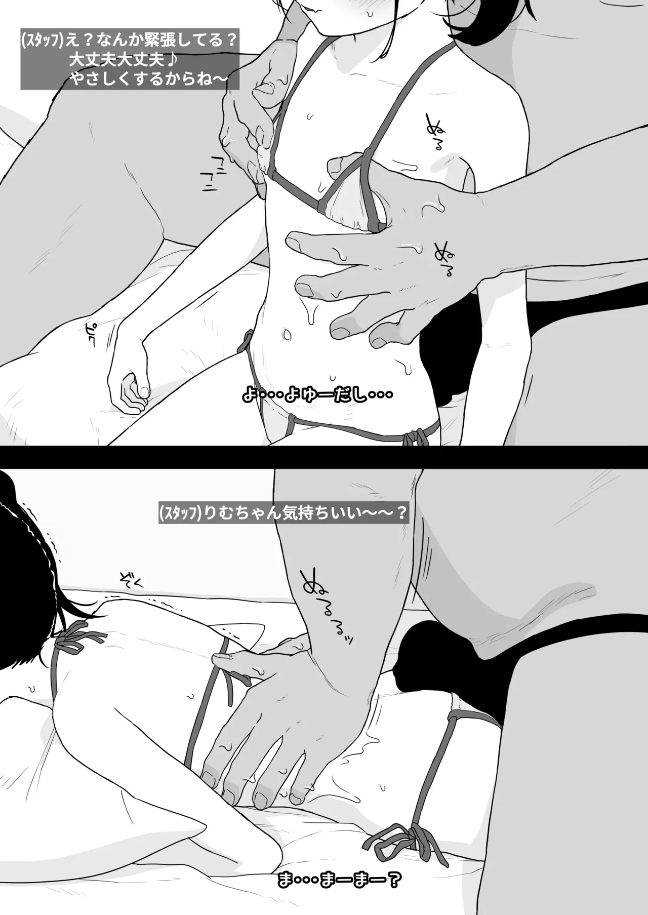 りむと「ラムネ」と「27cm」 Page.8