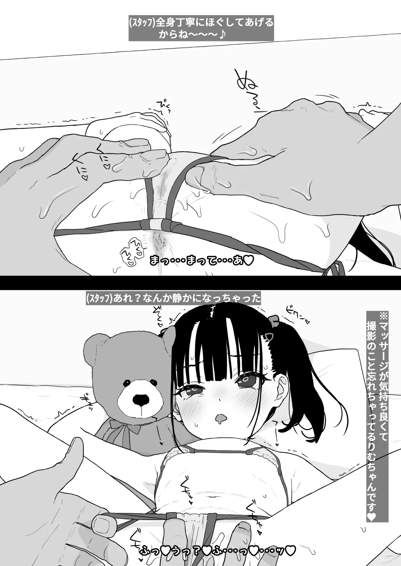 りむと「ラムネ」と「27cm」 Page.9