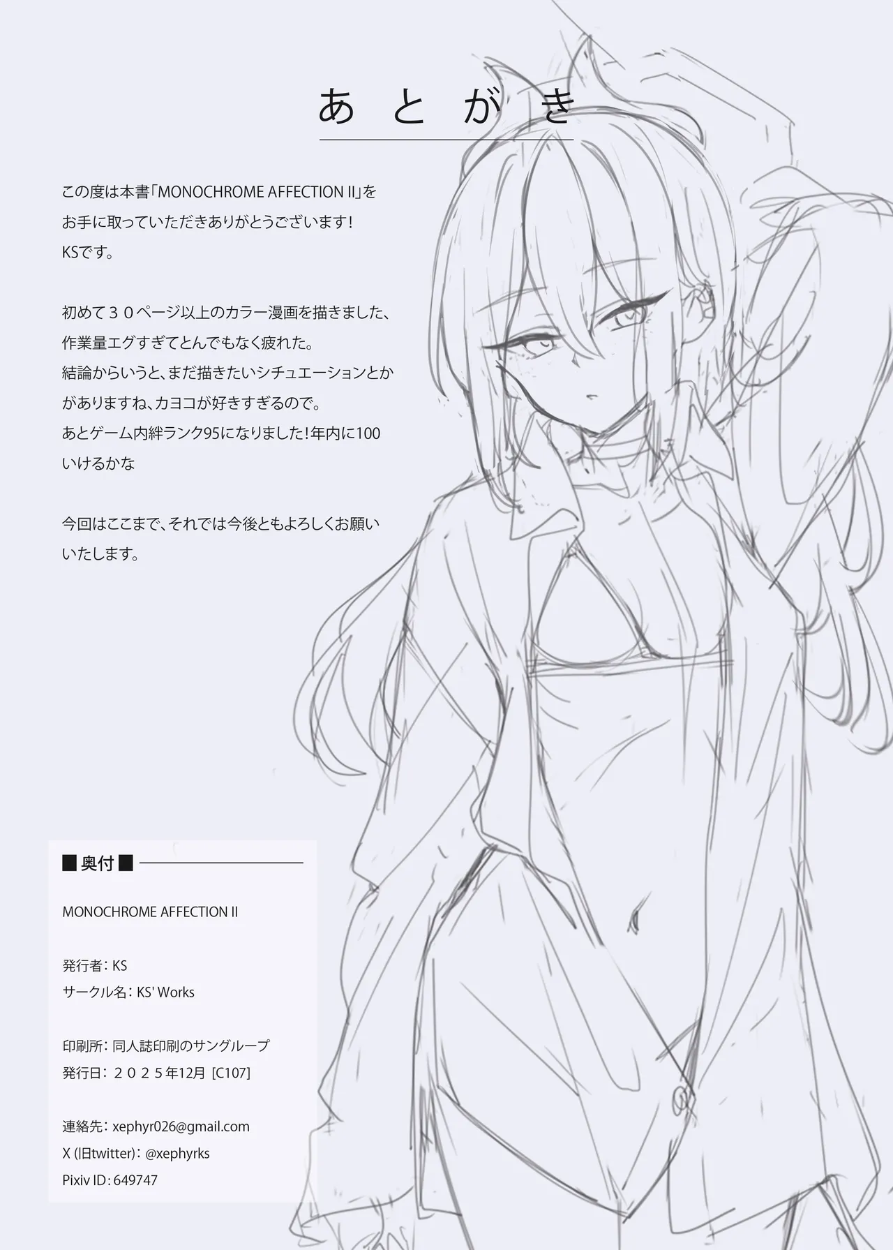 MONOCHROME AFFECTION II Page.33