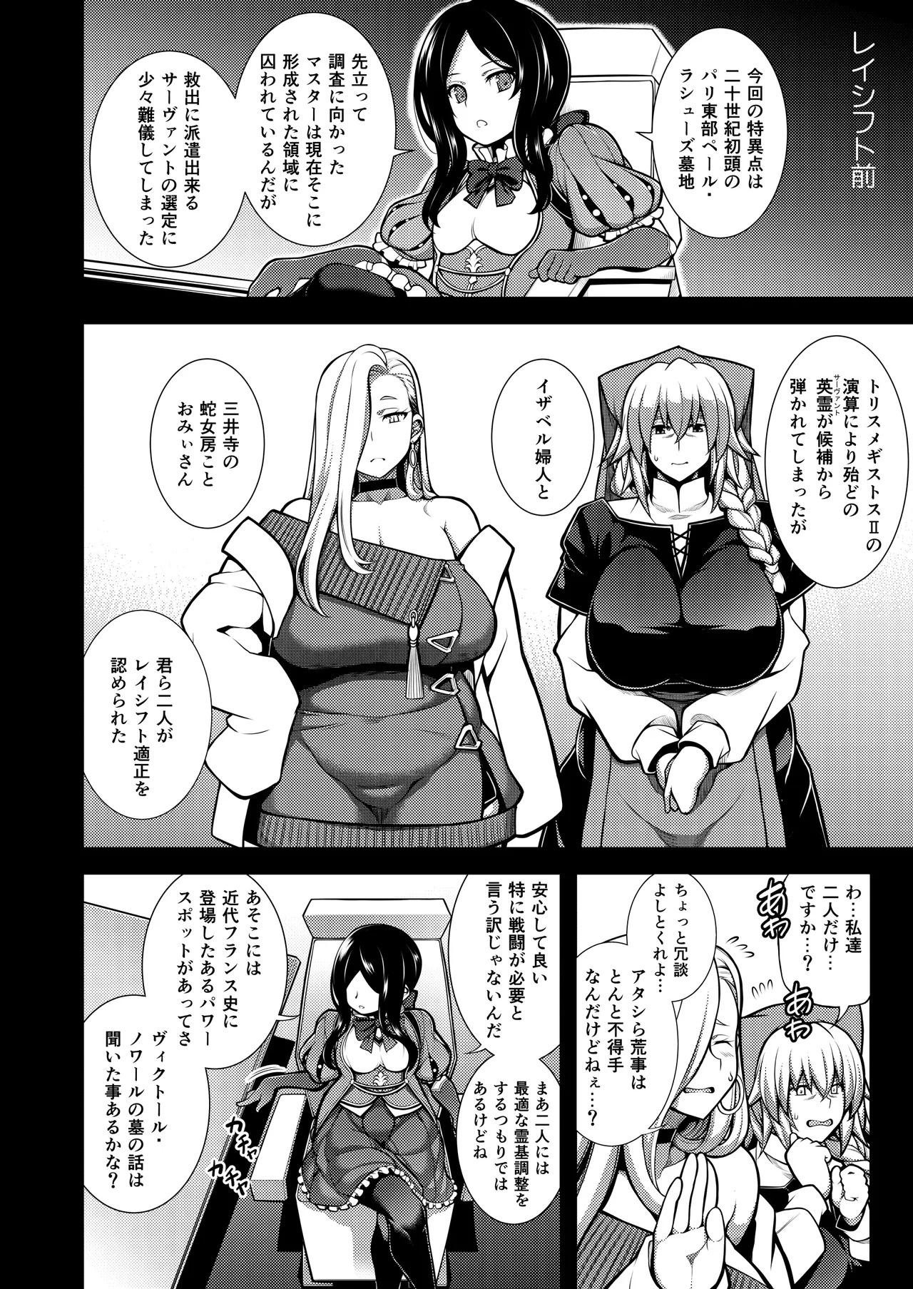 La faux -双胎聖母- Page.3