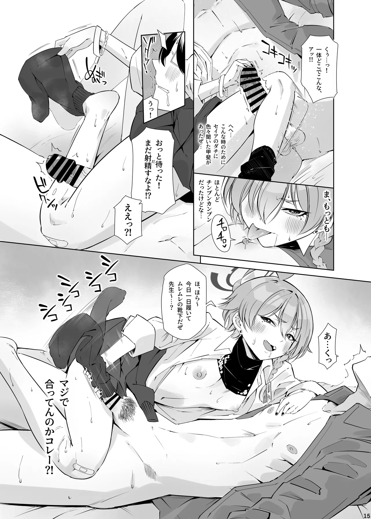 君がスカジャンを脱いでも Page.16