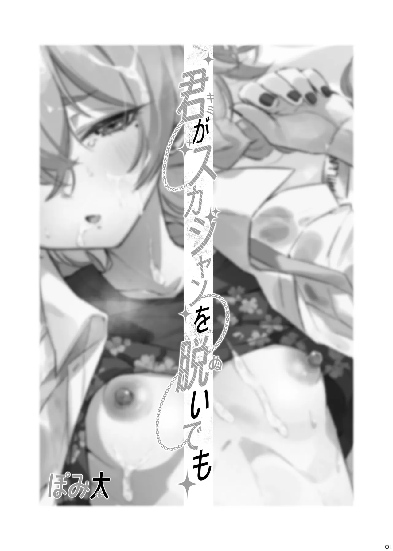 君がスカジャンを脱いでも Page.2