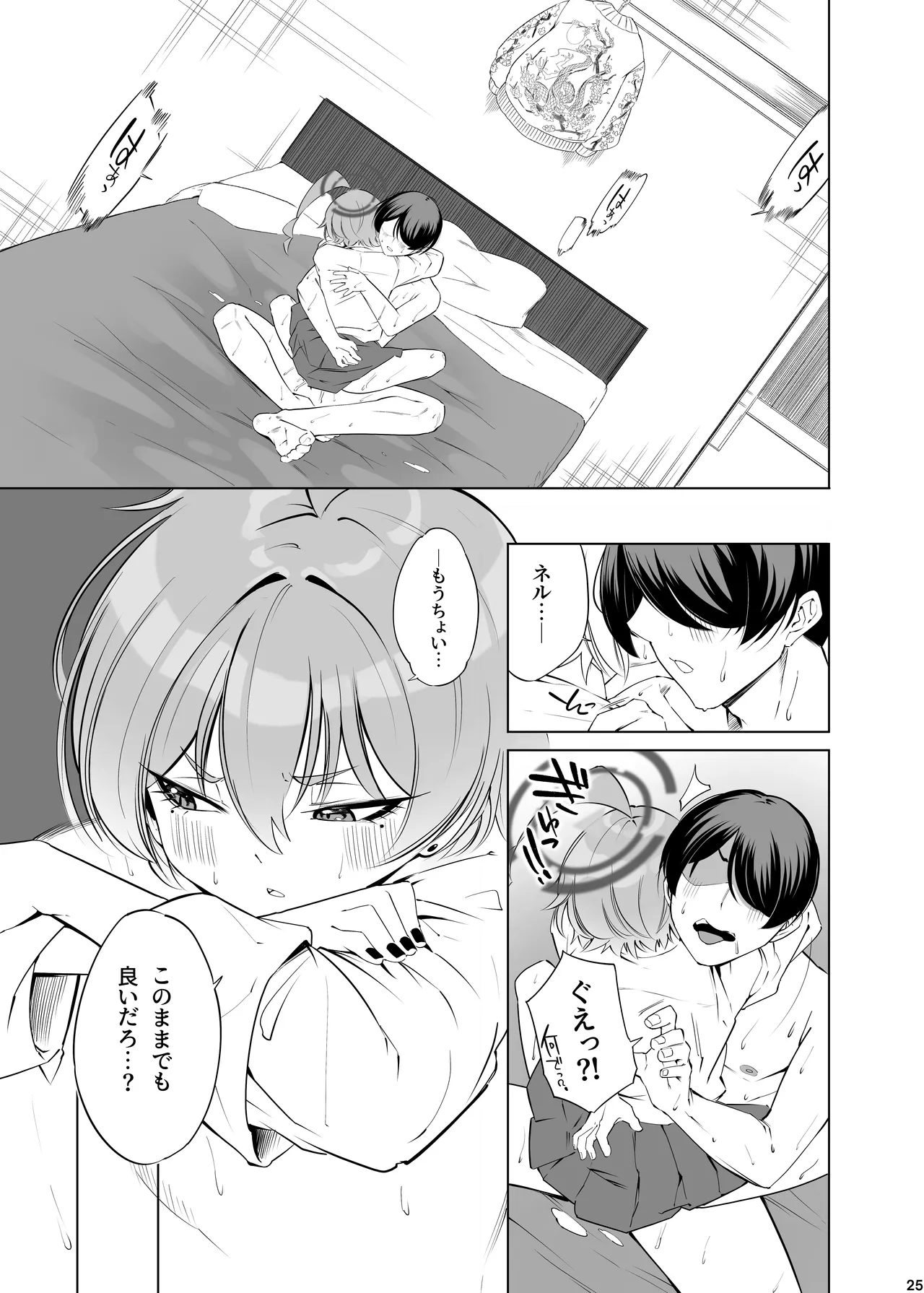 君がスカジャンを脱いでも Page.26