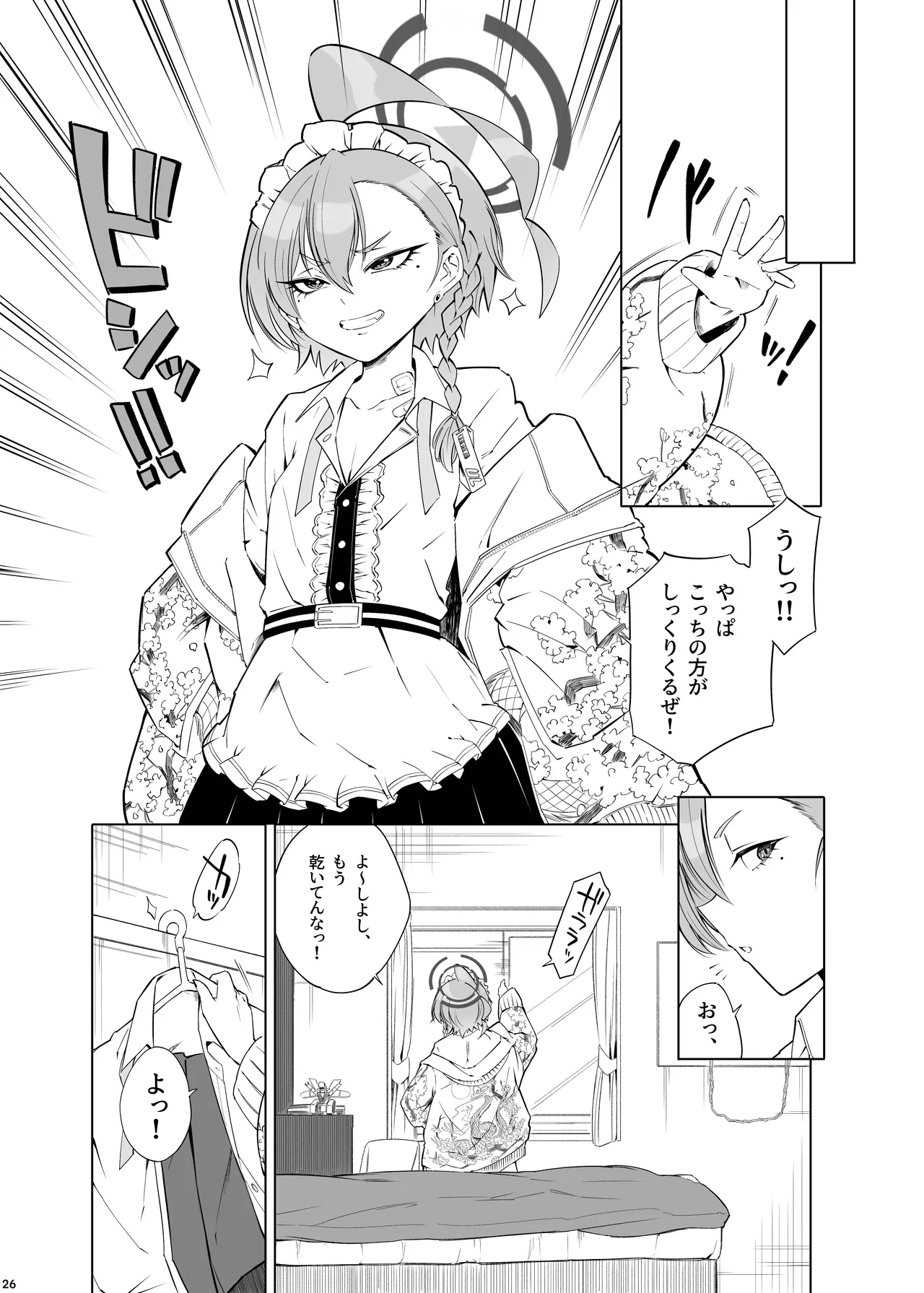 君がスカジャンを脱いでも Page.27