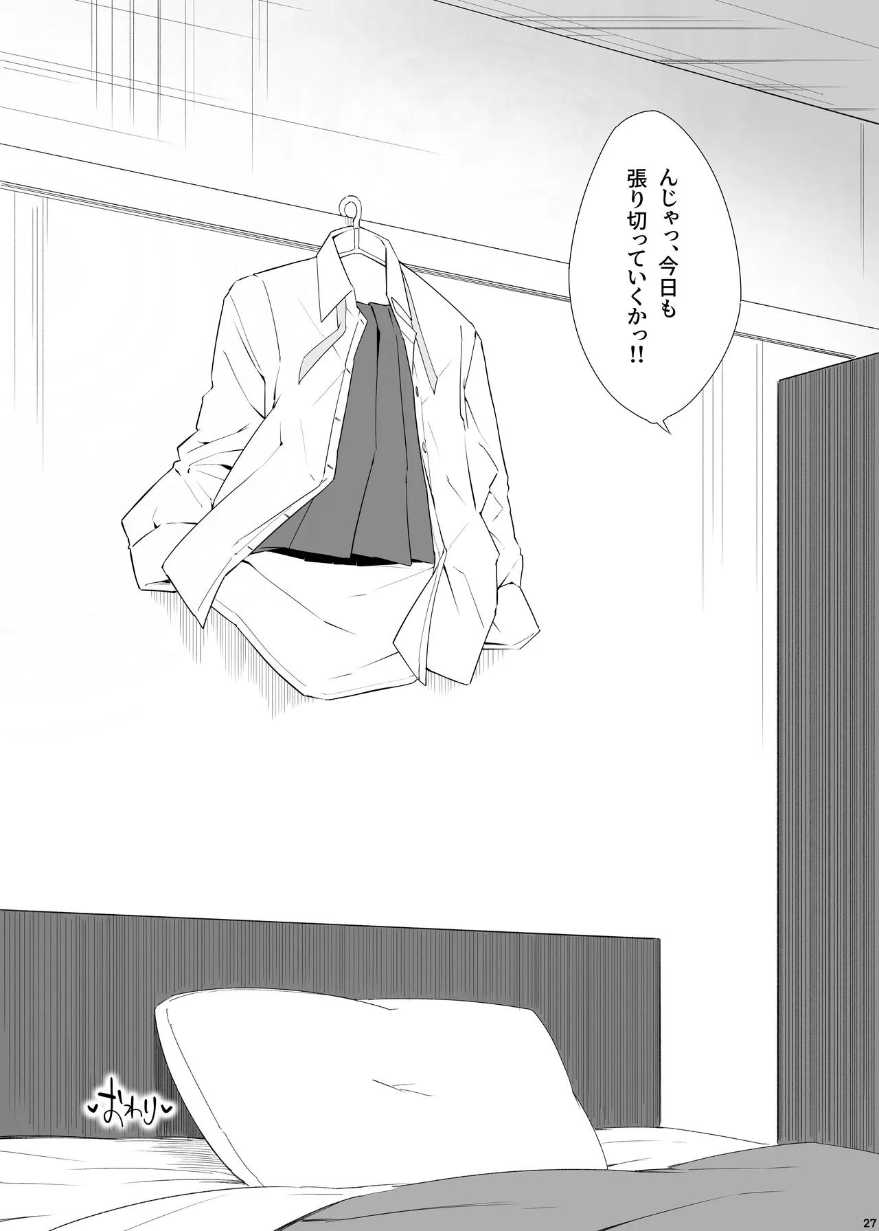 君がスカジャンを脱いでも Page.28