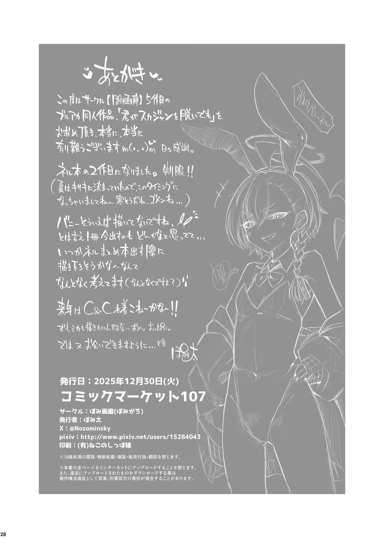 君がスカジャンを脱いでも Page.29