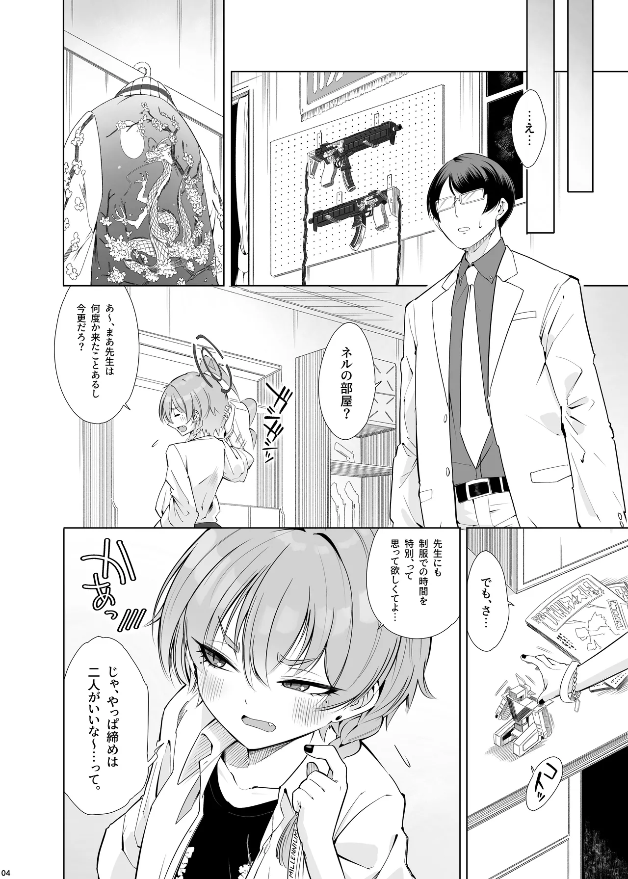 君がスカジャンを脱いでも Page.5