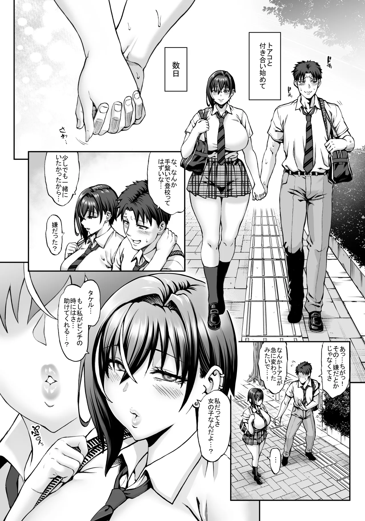 なんでアタシはこんなヤツに勝てないんだ…! 2 Page.3