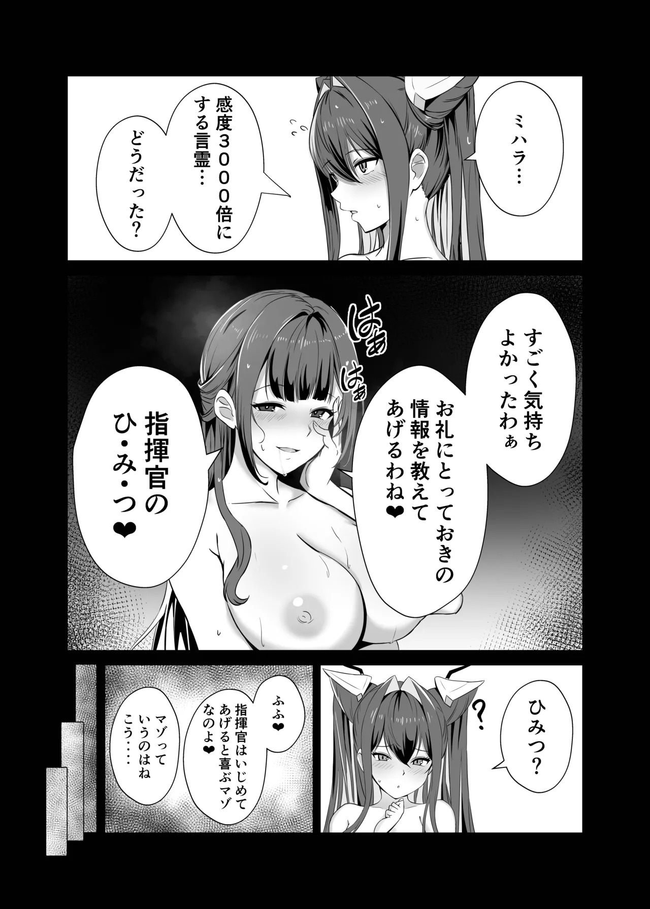 セイレーンと小さくなった指揮官 Page.12