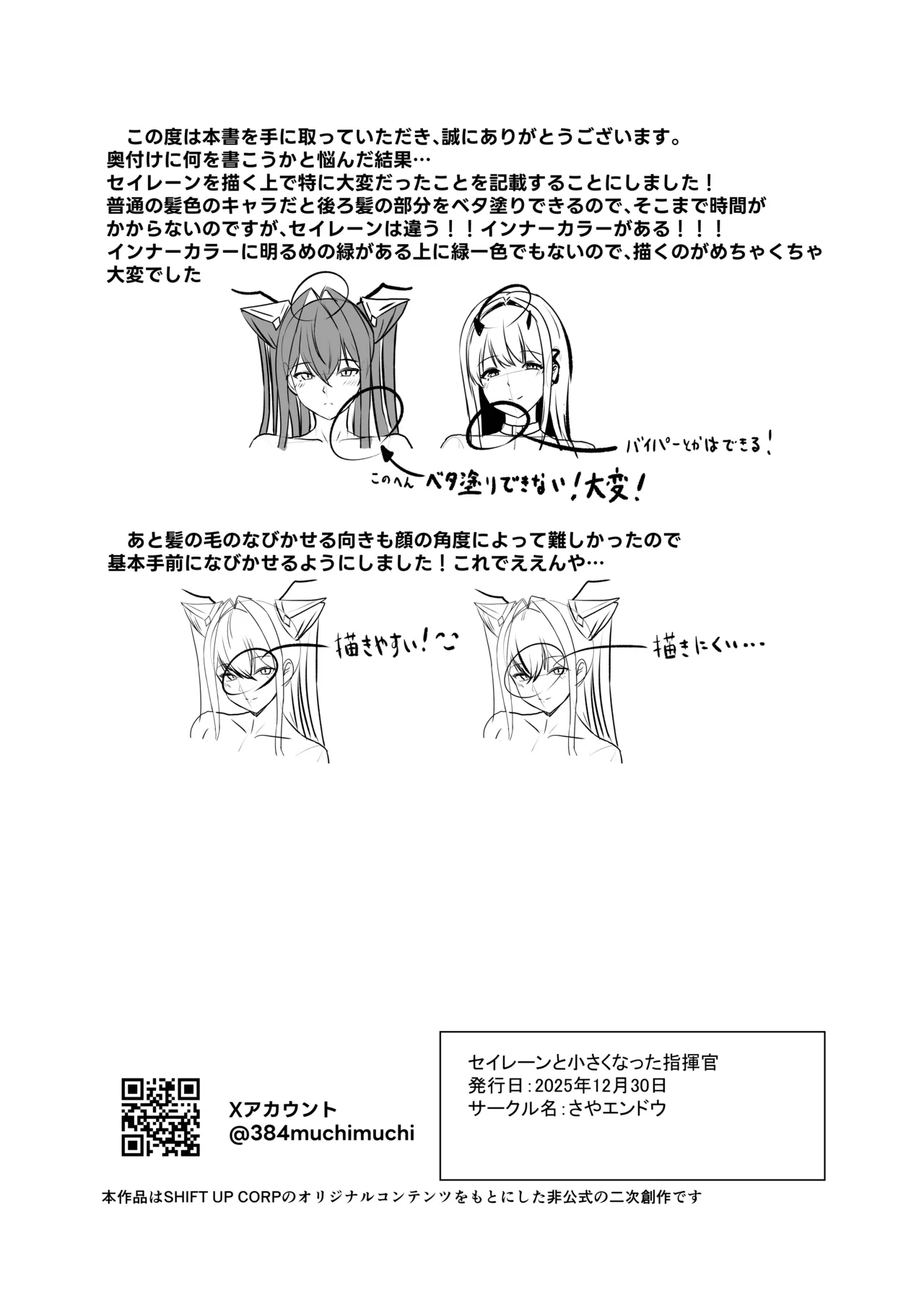 セイレーンと小さくなった指揮官 Page.21