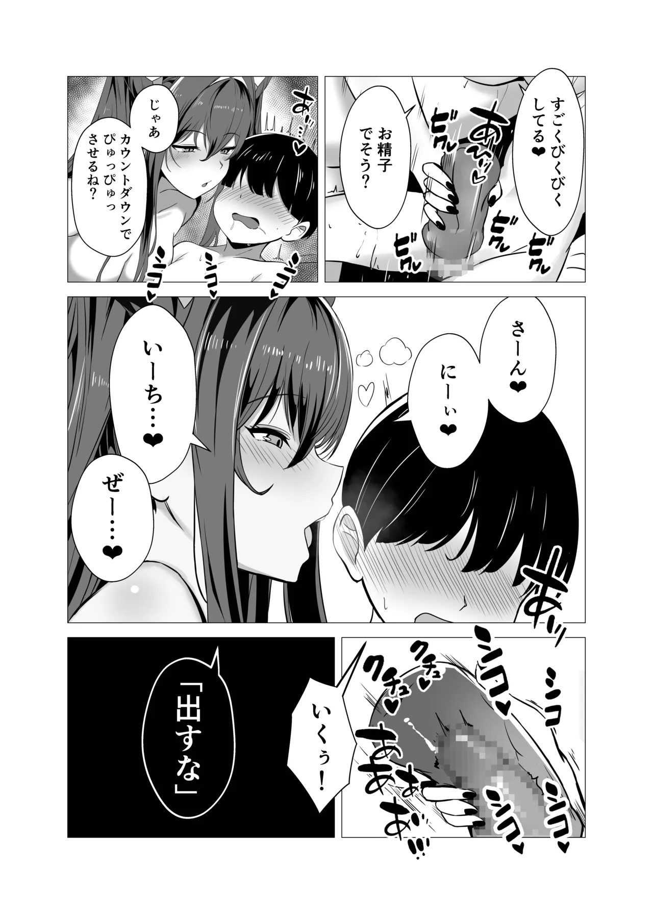 セイレーンと小さくなった指揮官 Page.9
