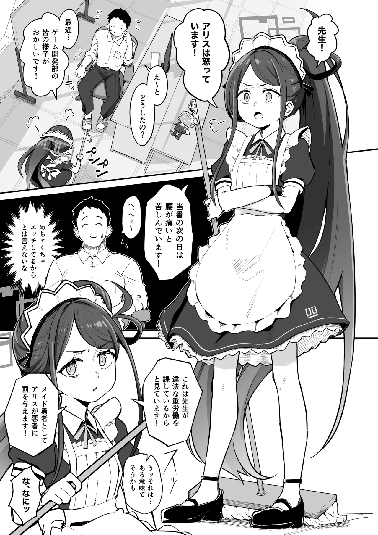 アリス、エロすぎる Page.2