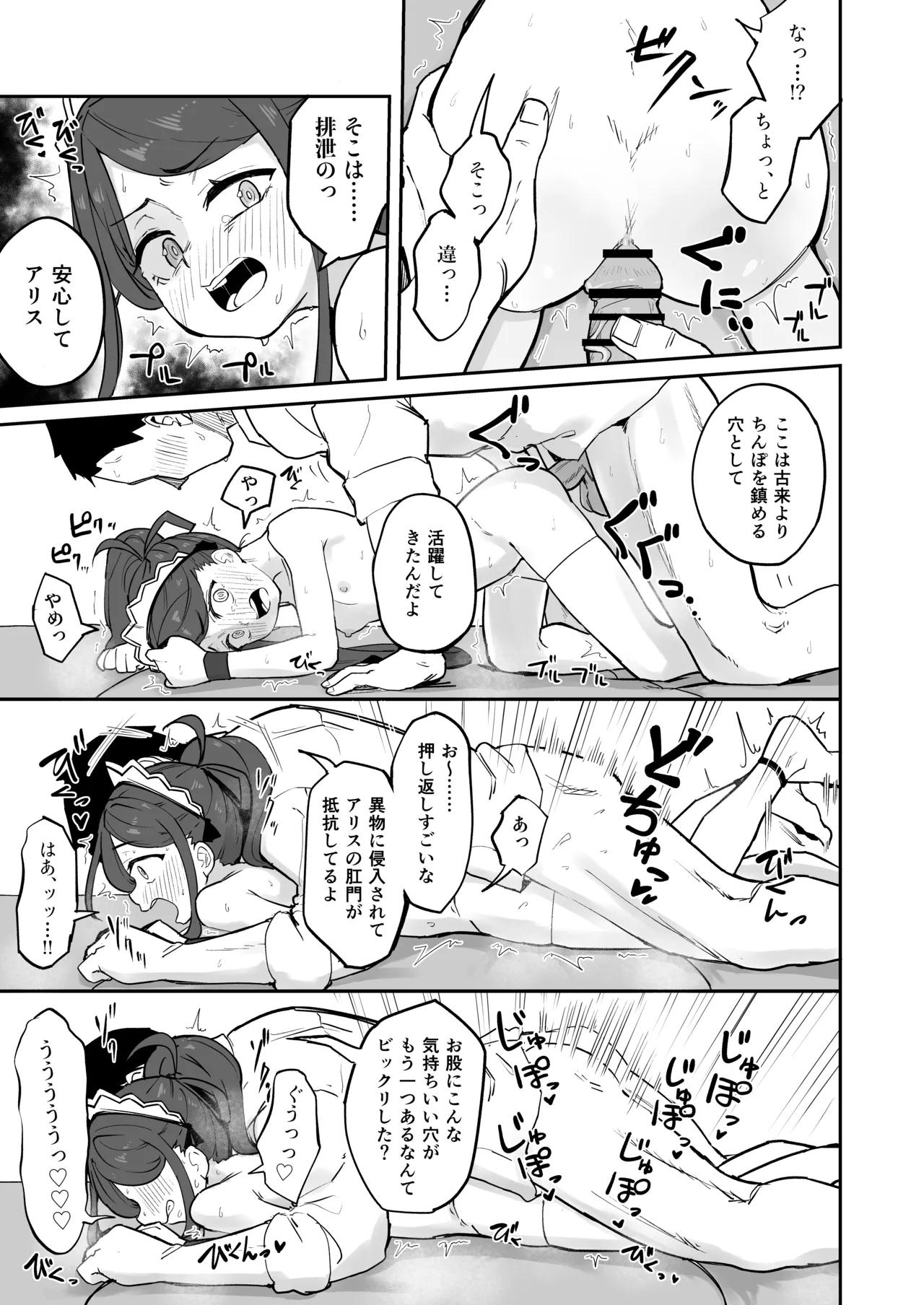 アリス、エロすぎる Page.20