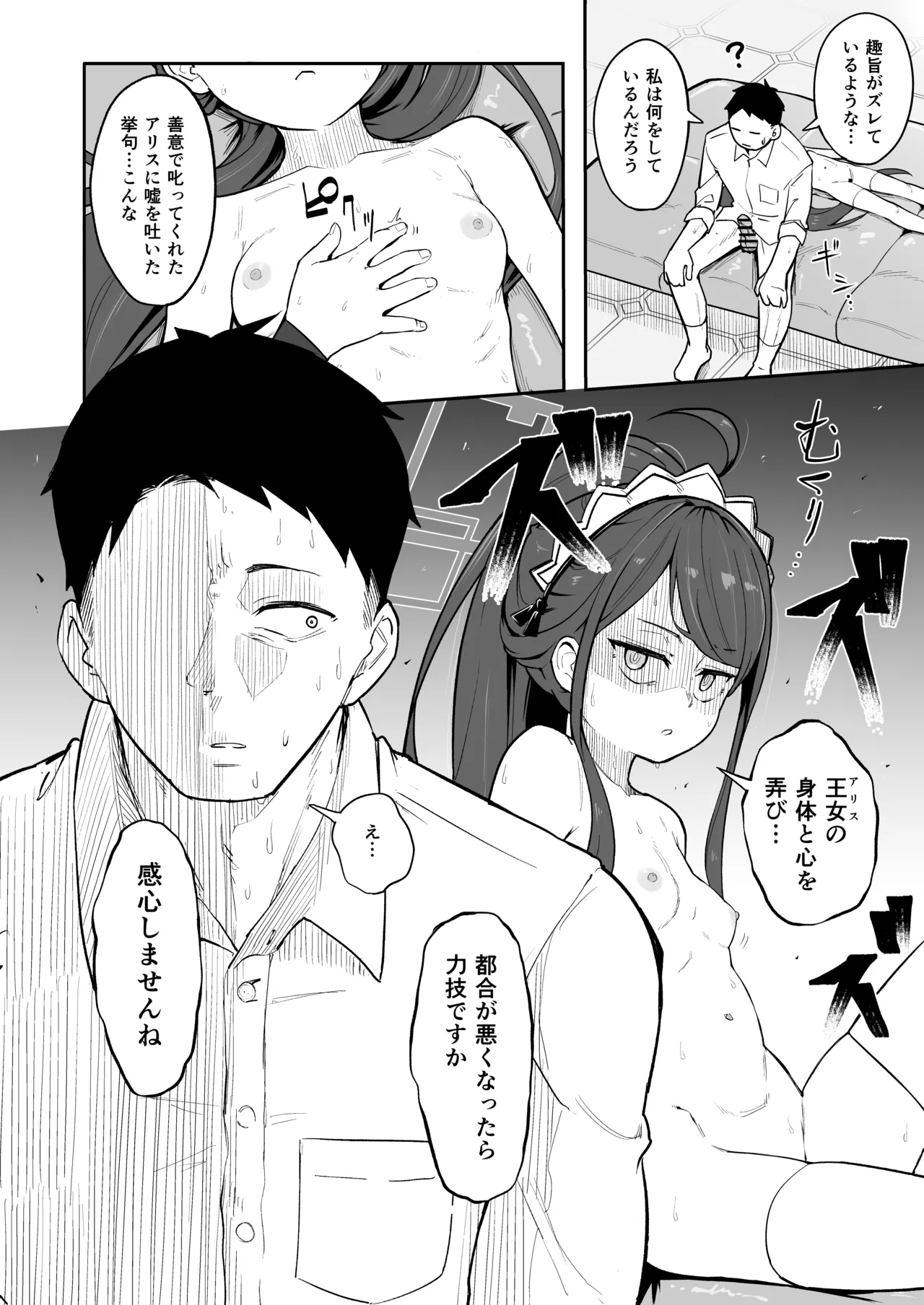 アリス、エロすぎる Page.23