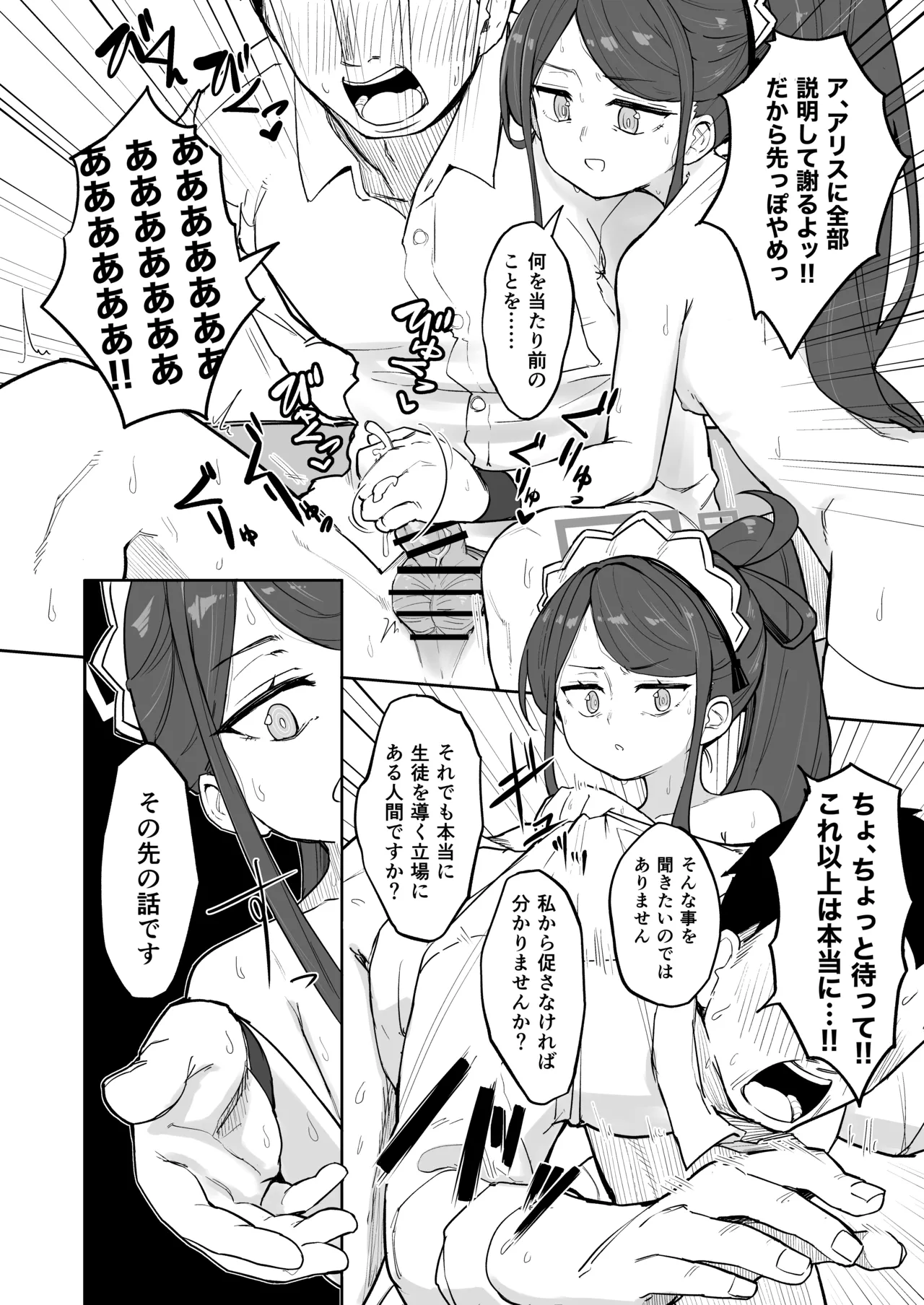 アリス、エロすぎる Page.25