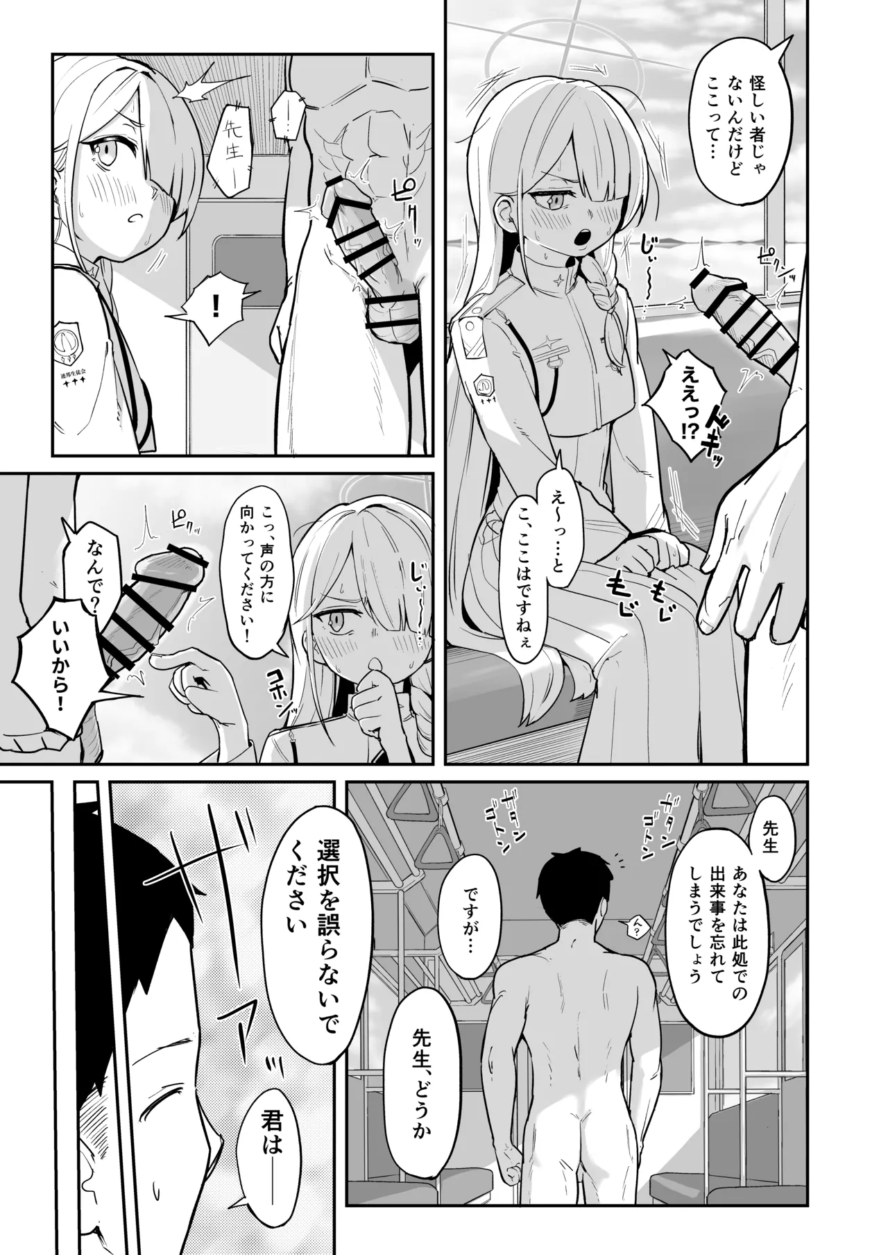 アリス、エロすぎる Page.28