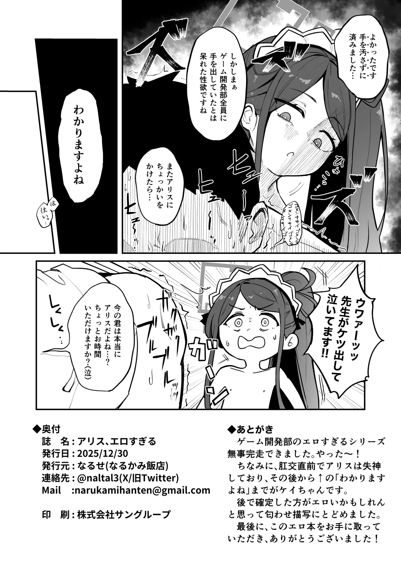 アリス、エロすぎる Page.31