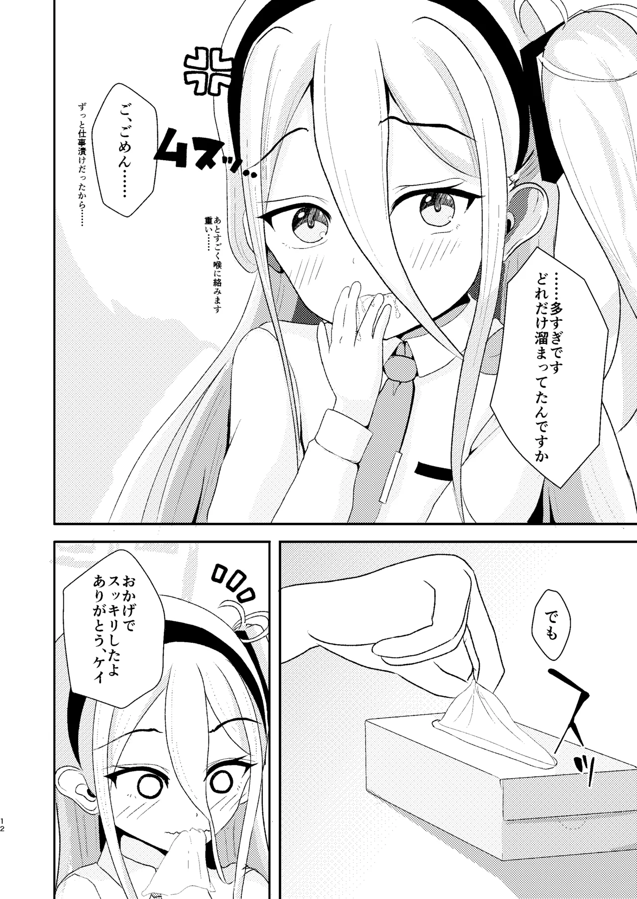 これは先生が疲れているから仕方なくですっ Page.13