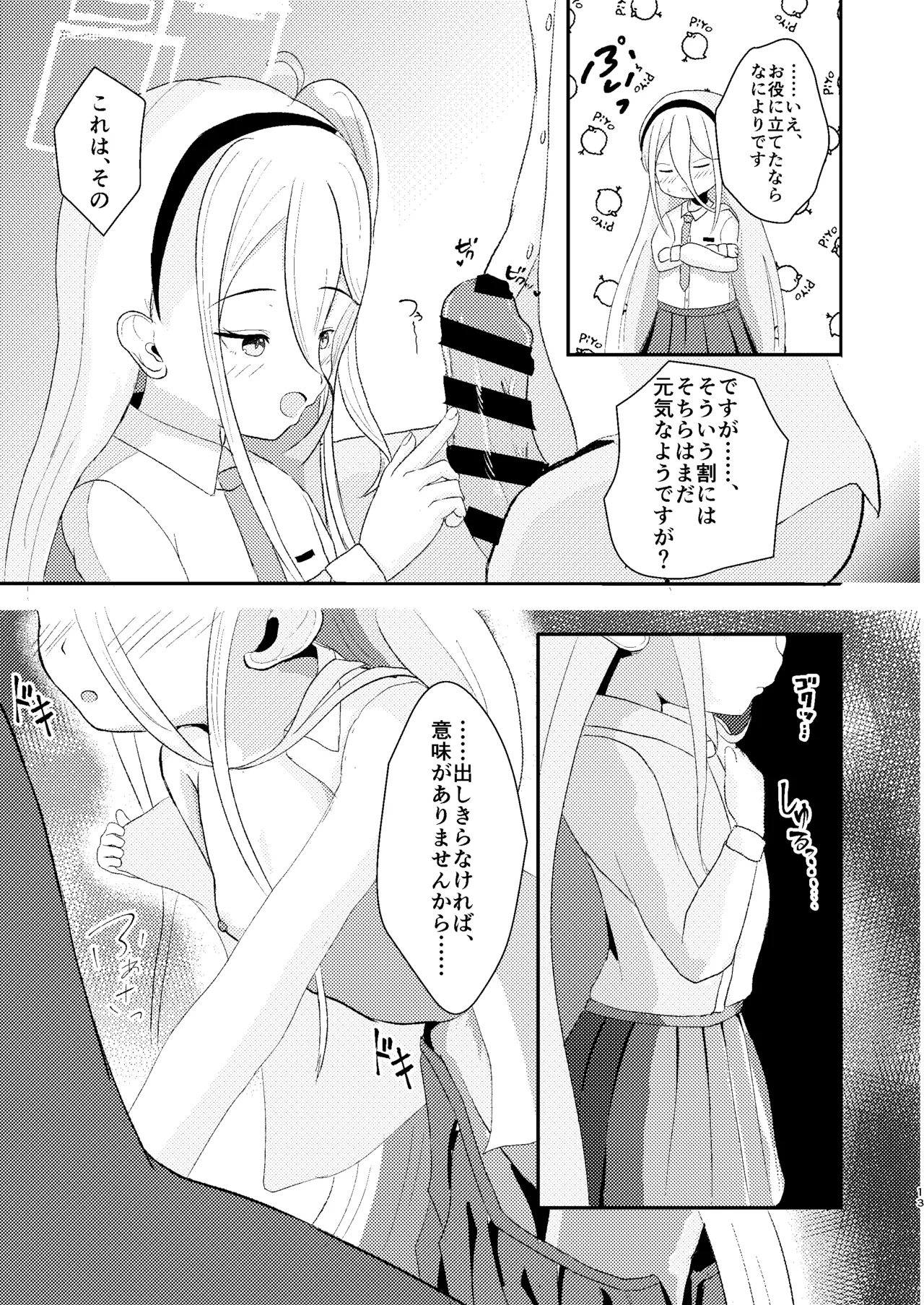 これは先生が疲れているから仕方なくですっ Page.14