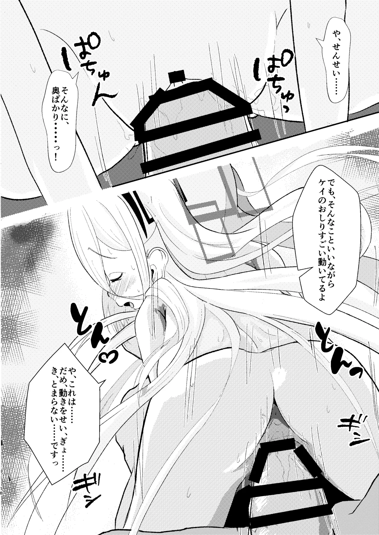 これは先生が疲れているから仕方なくですっ Page.19