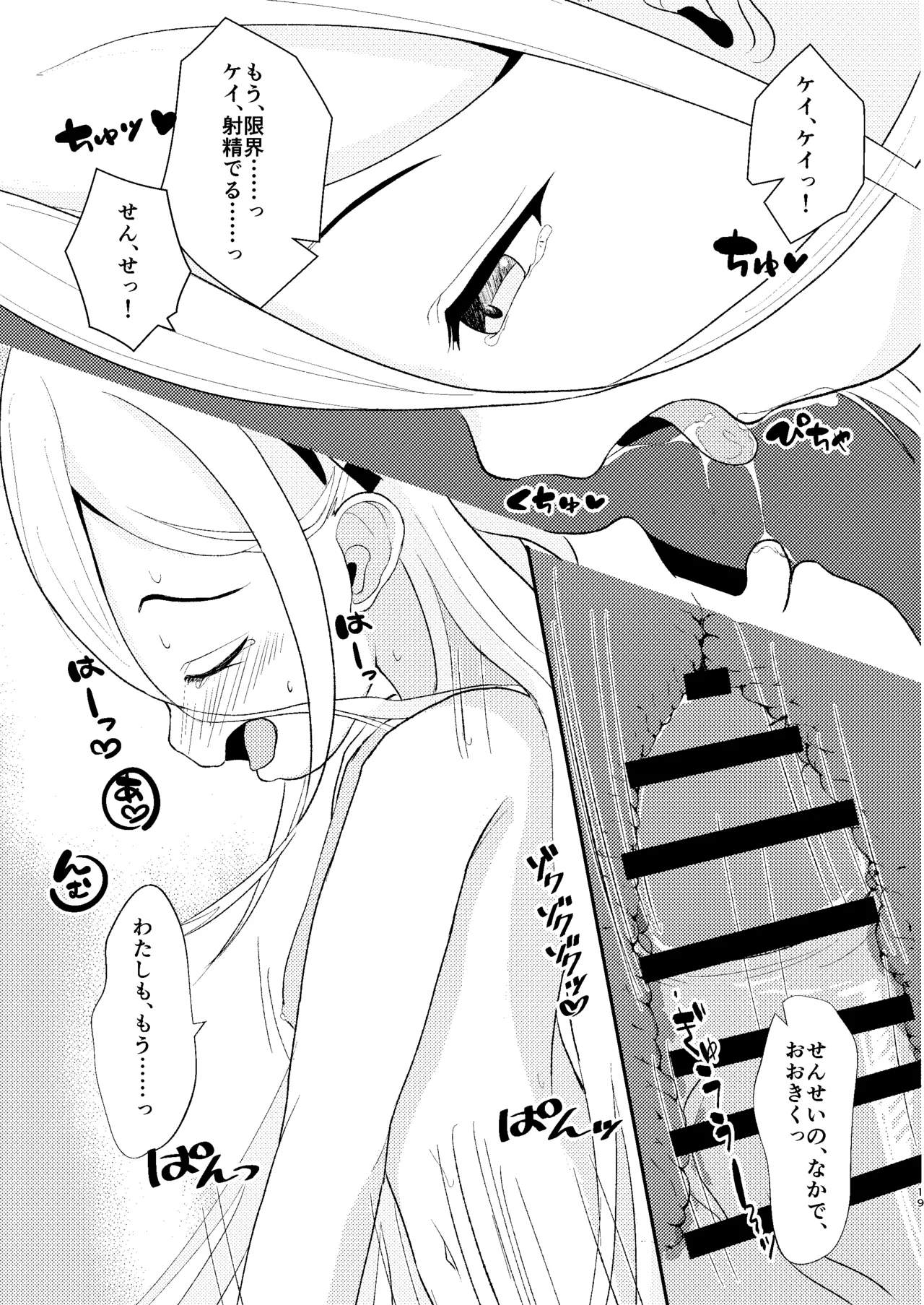 これは先生が疲れているから仕方なくですっ Page.20