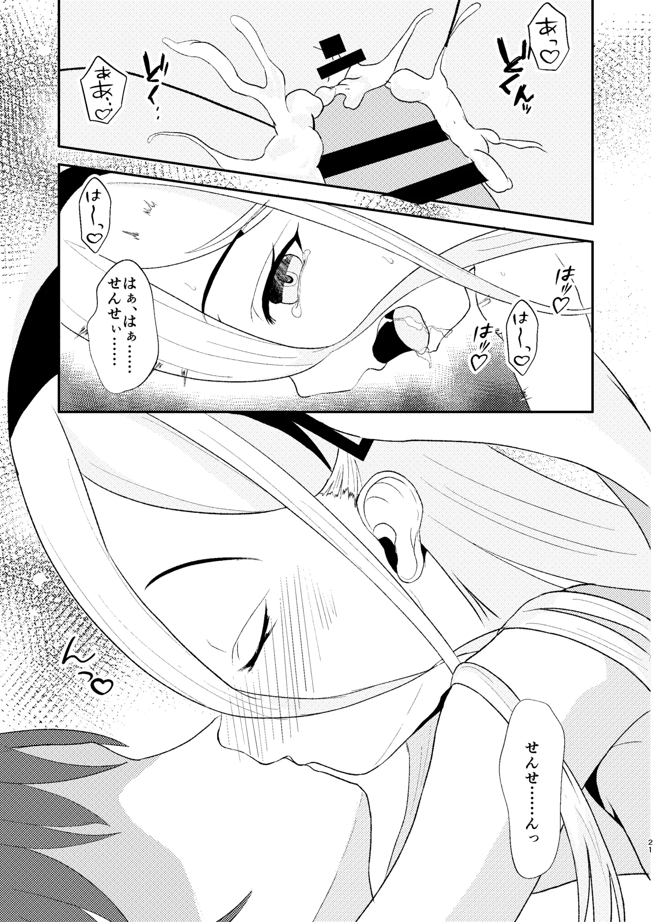 これは先生が疲れているから仕方なくですっ Page.22