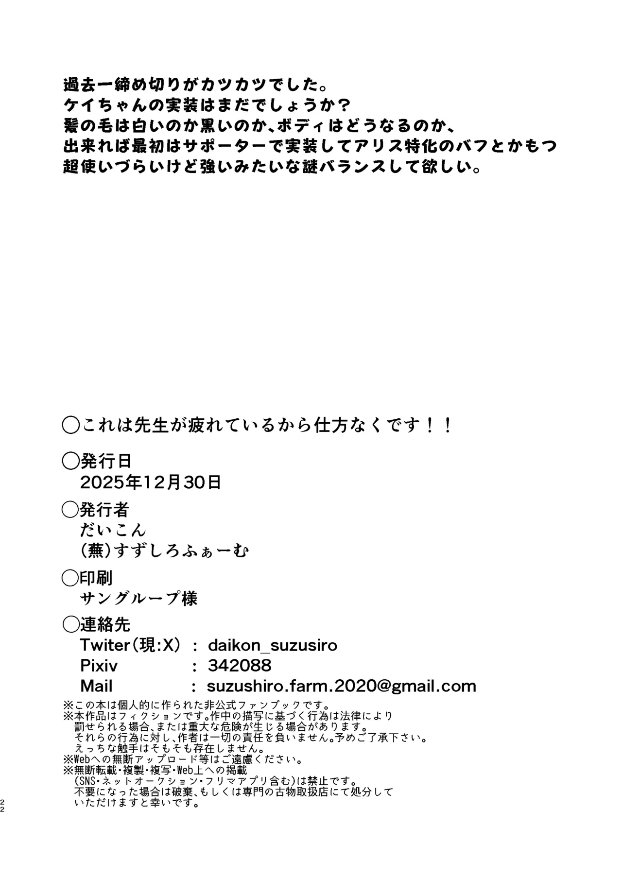 これは先生が疲れているから仕方なくですっ Page.23