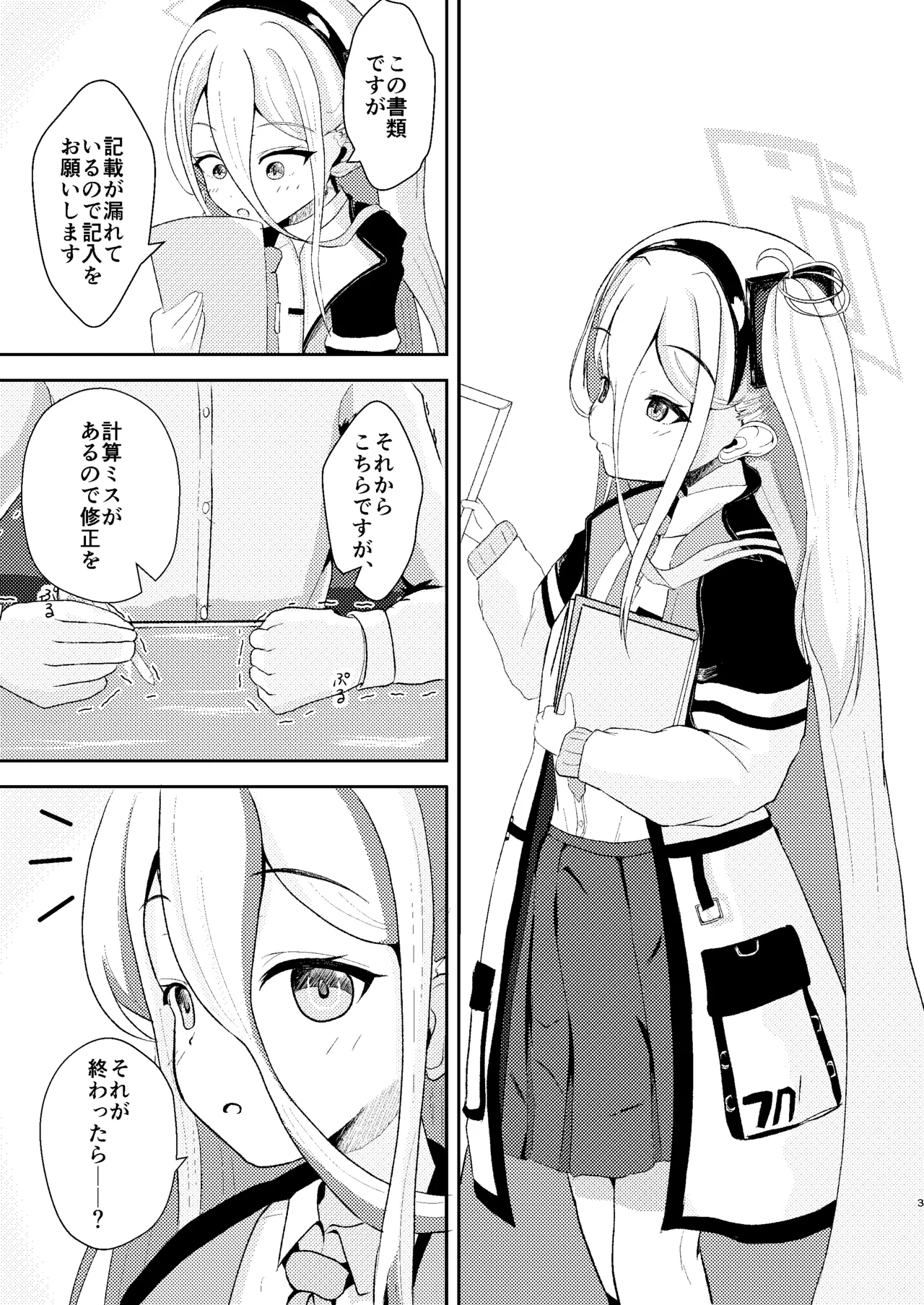 これは先生が疲れているから仕方なくですっ Page.4