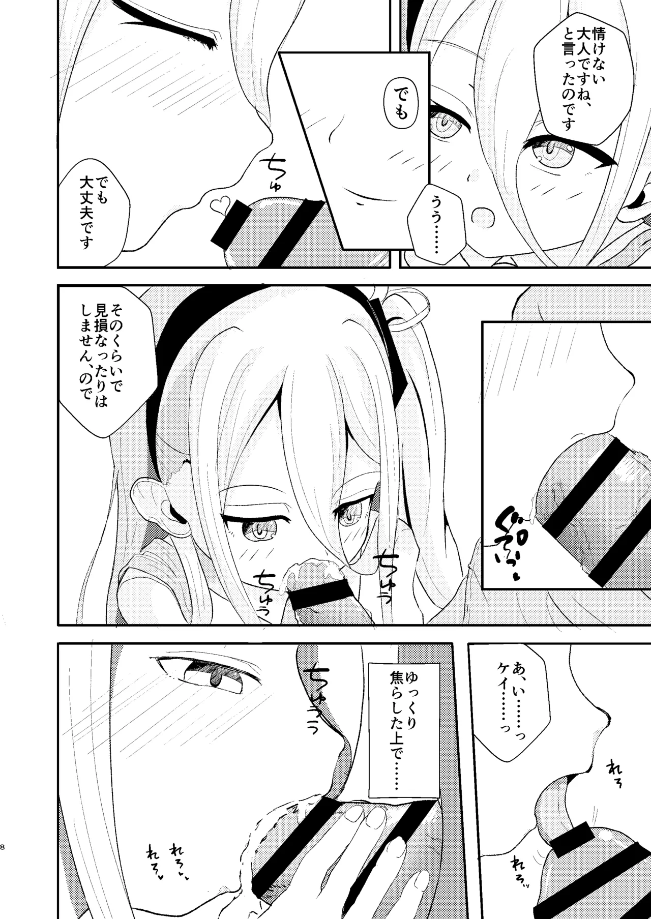 これは先生が疲れているから仕方なくですっ Page.9