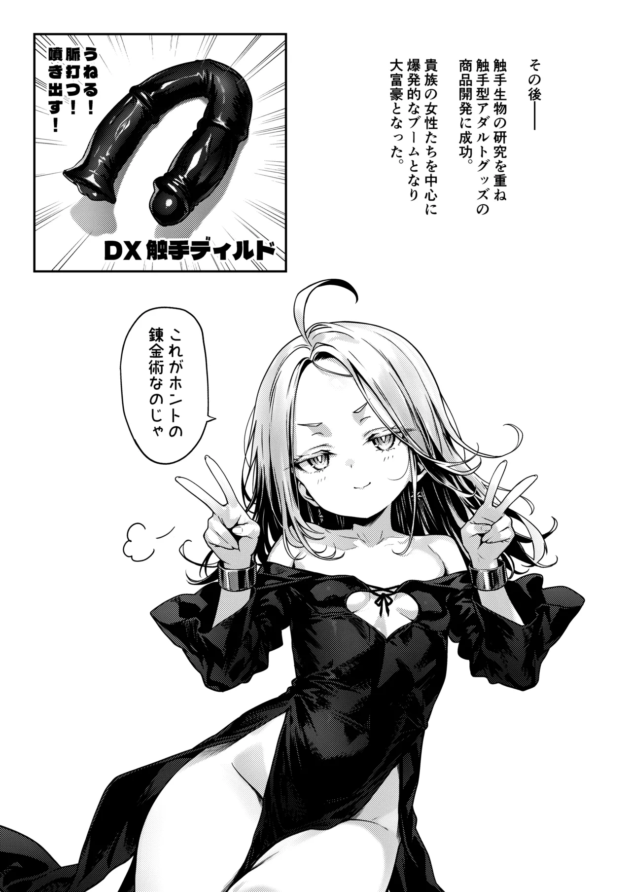 とある錬金術師の孤高の叡智研究録 Page.22