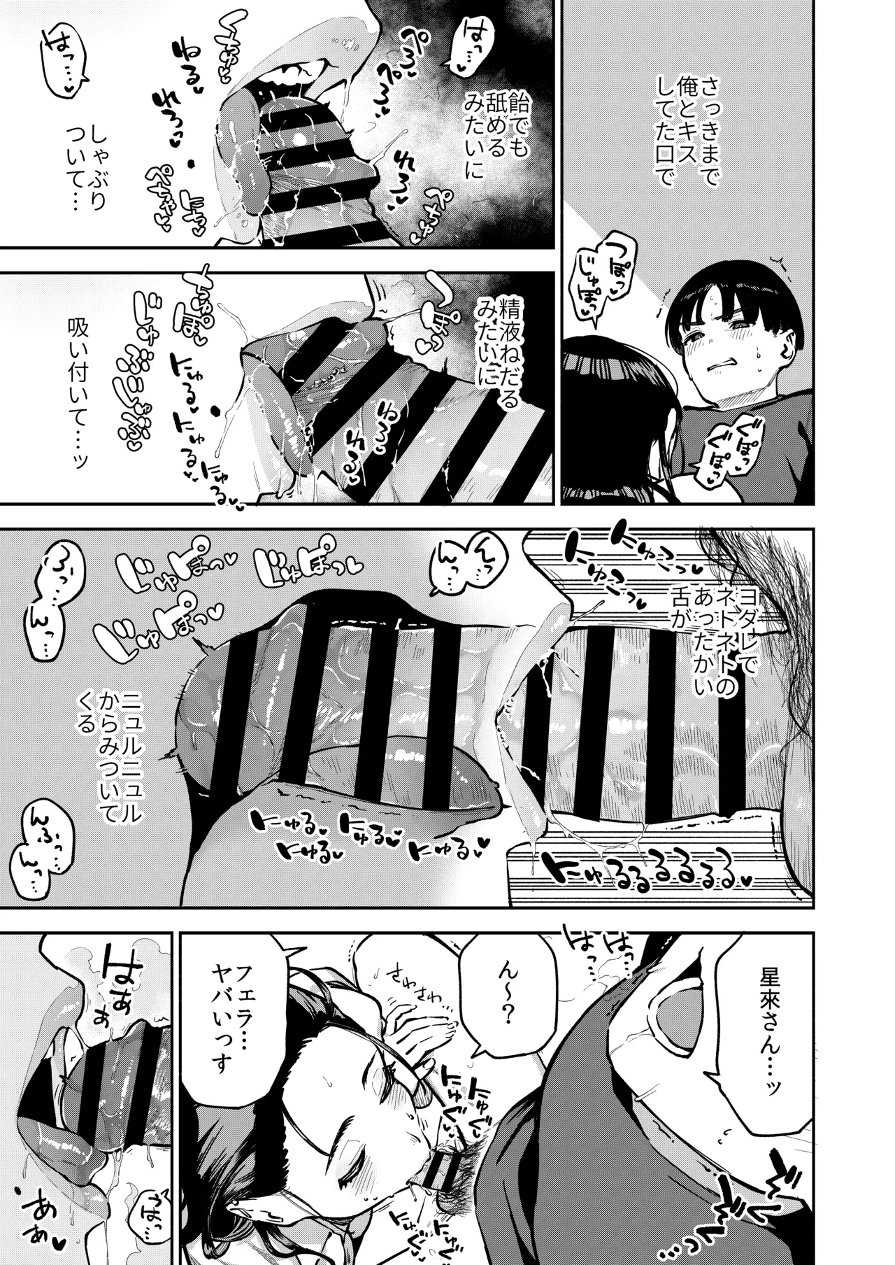 四畳半の魔性 Page.16