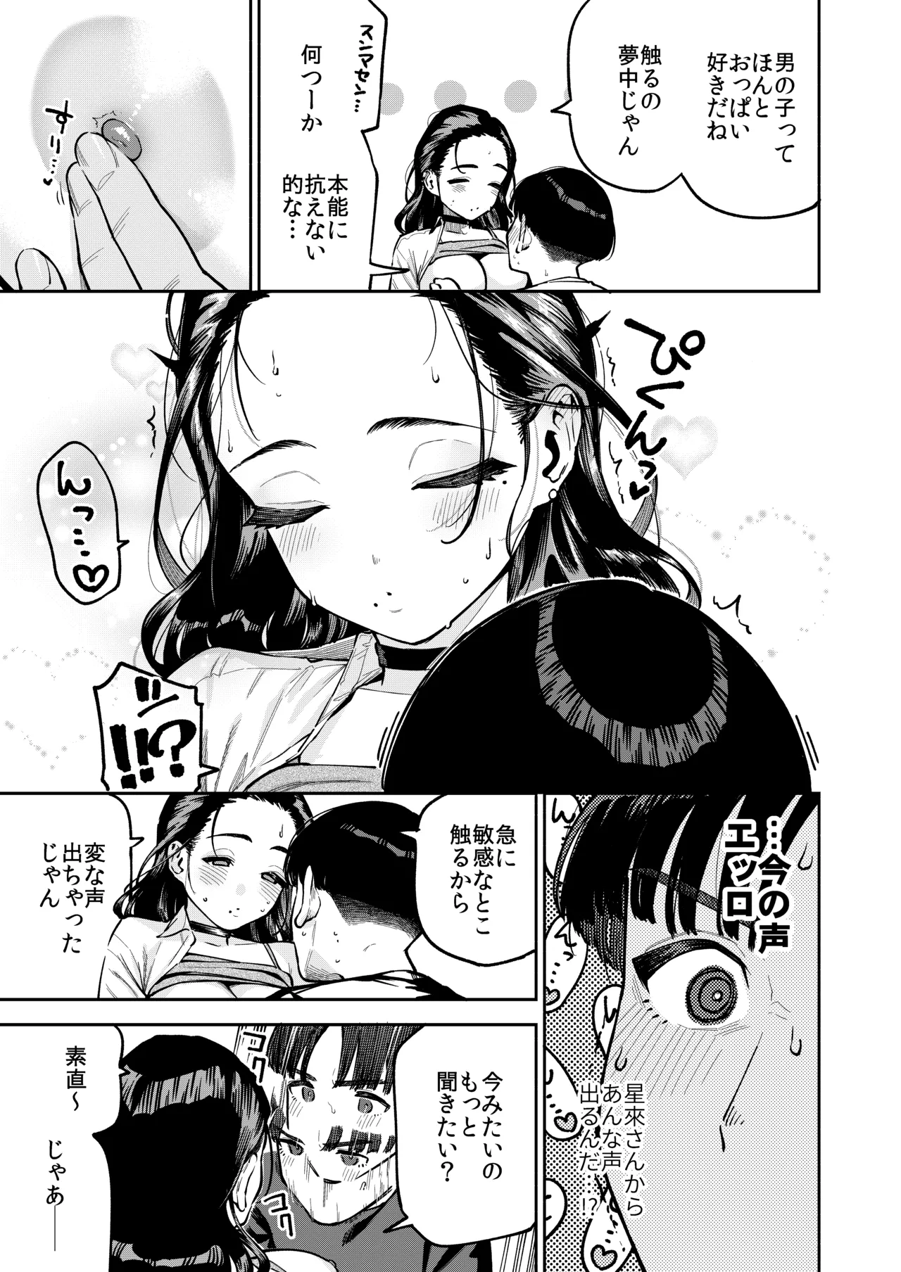 四畳半の魔性 Page.26