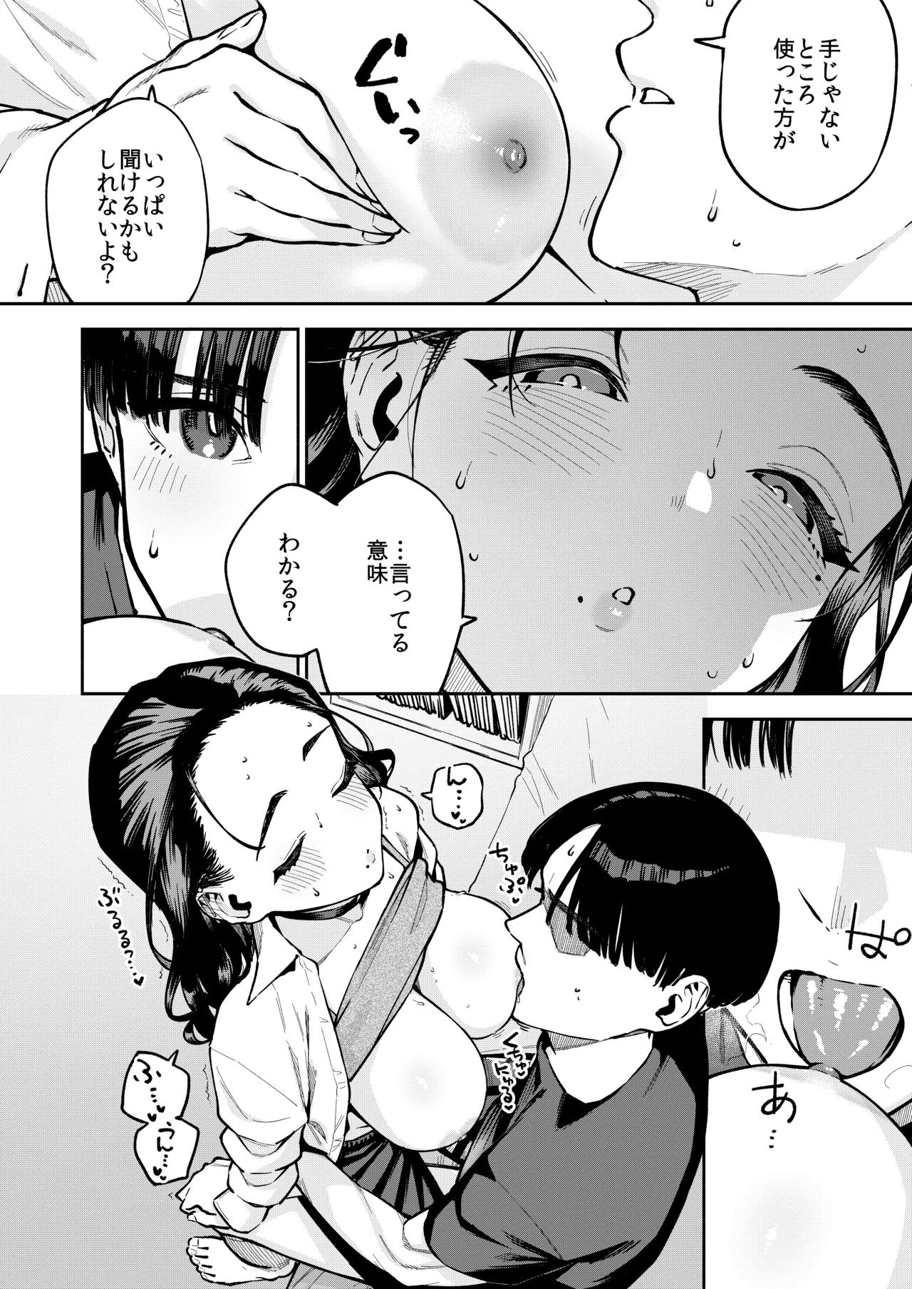 四畳半の魔性 Page.27