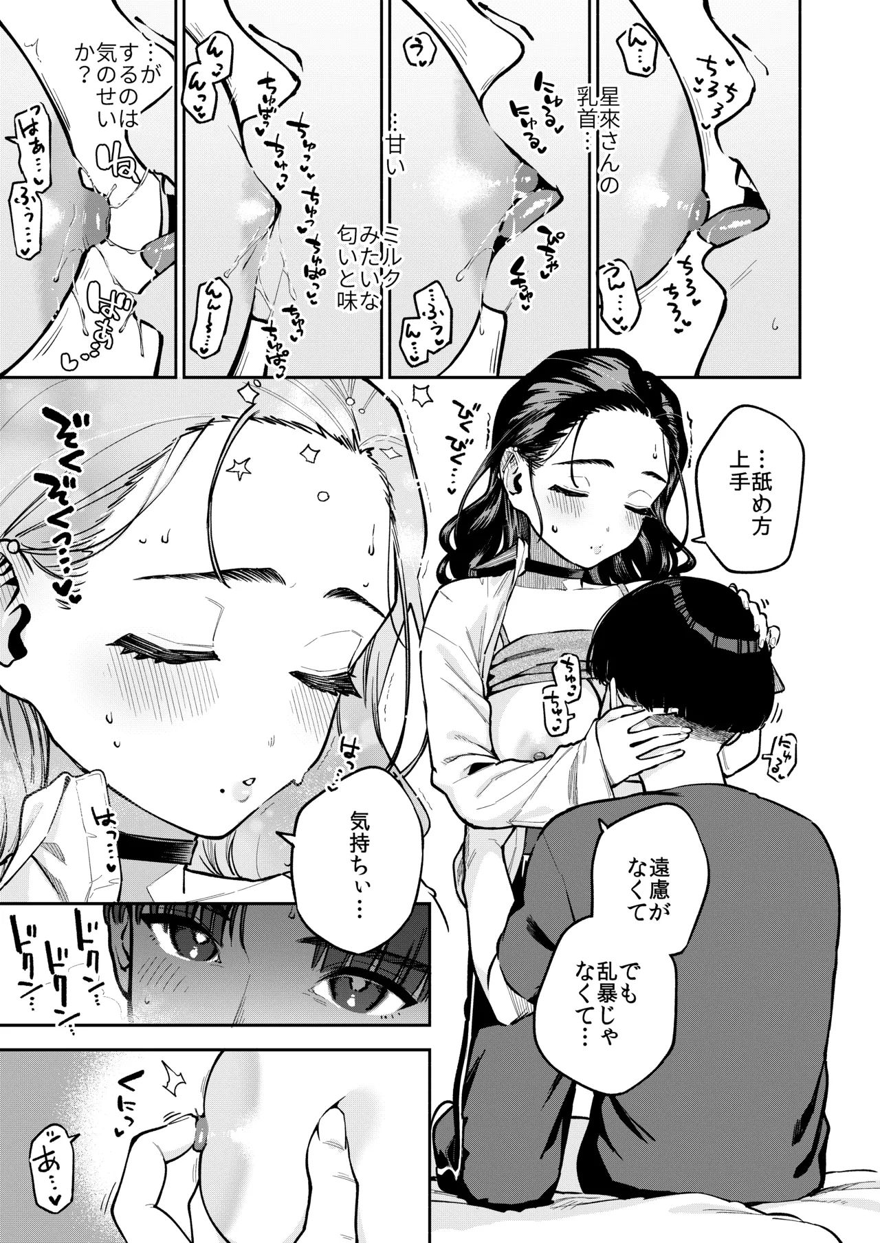 四畳半の魔性 Page.28