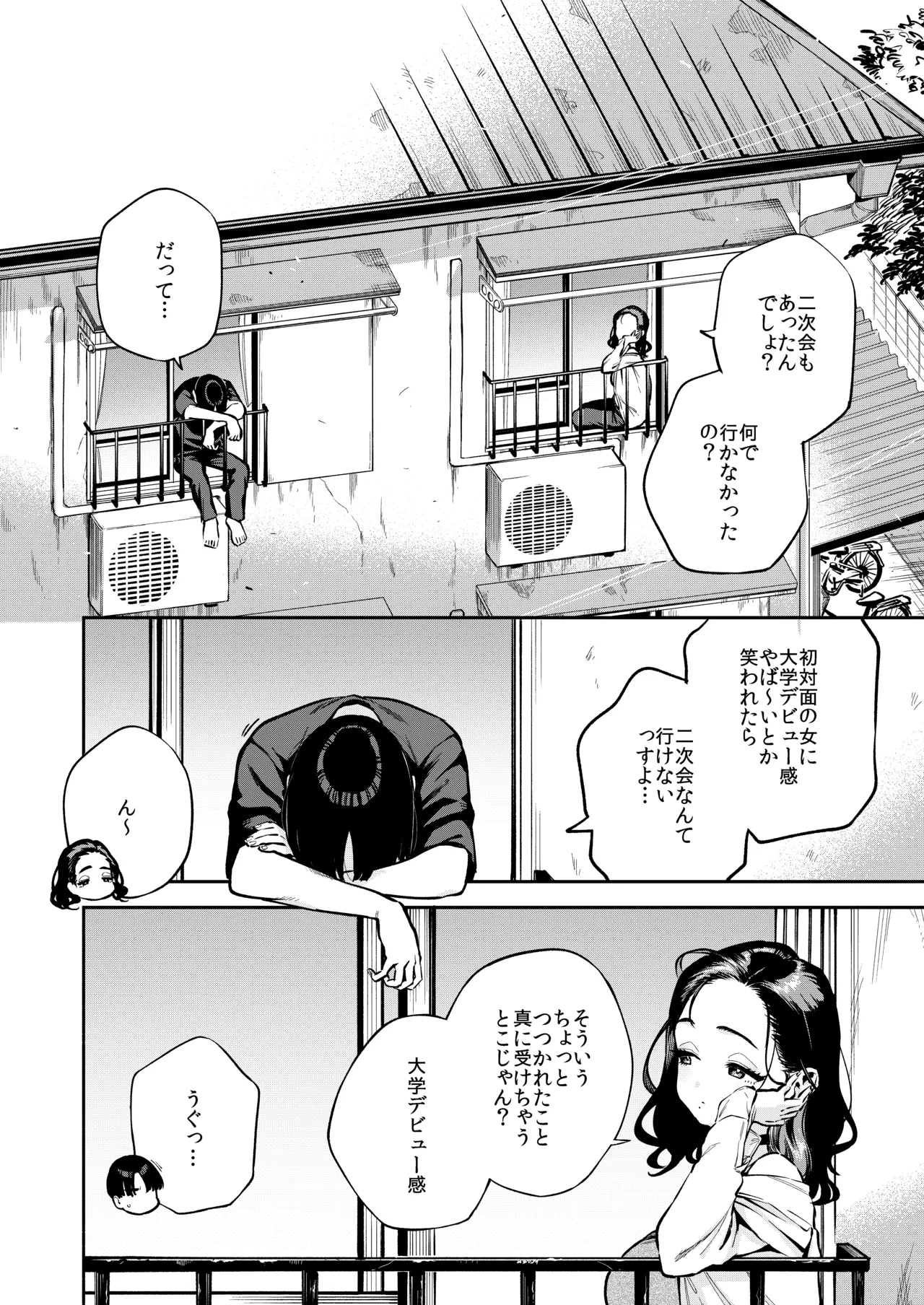四畳半の魔性 Page.3