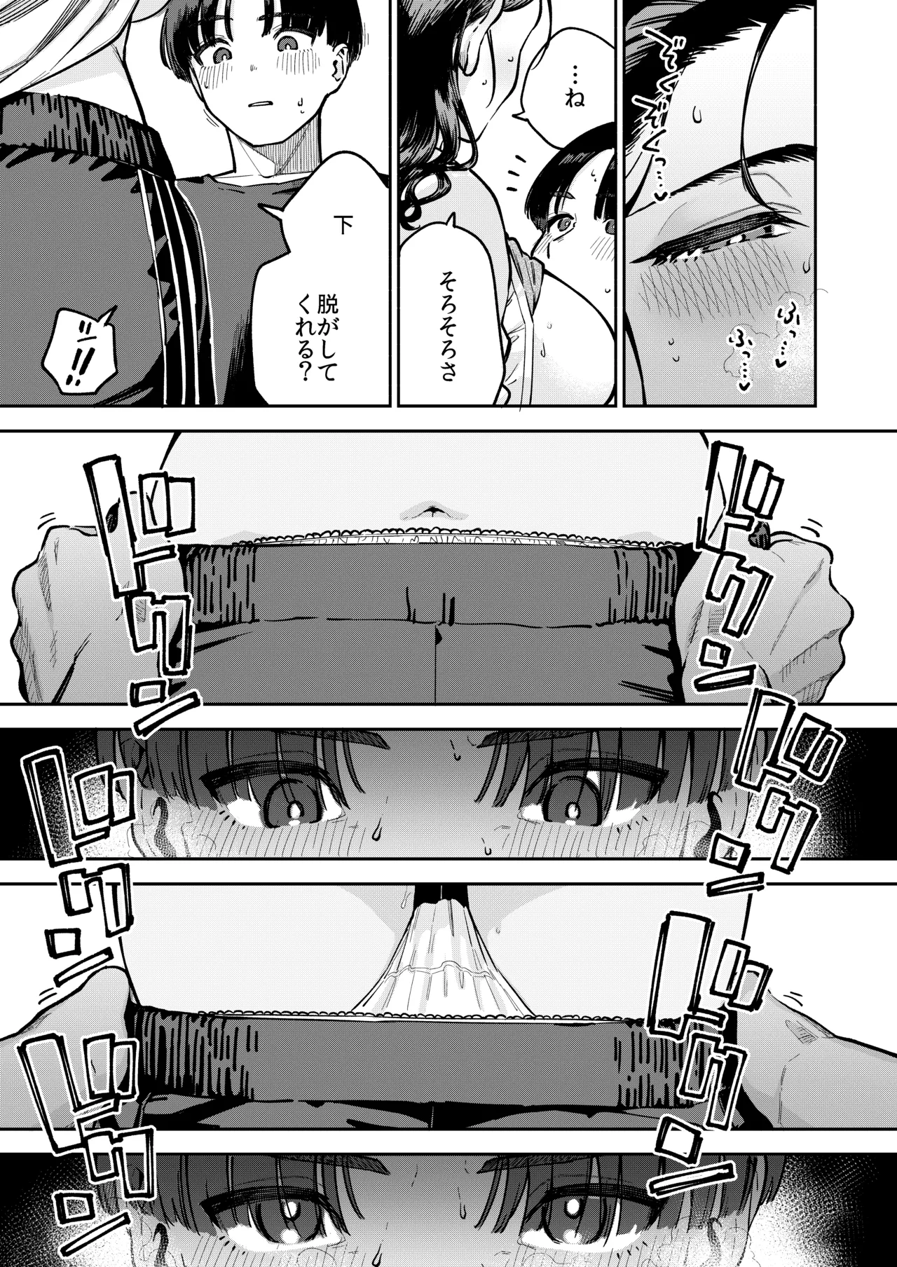 四畳半の魔性 Page.30