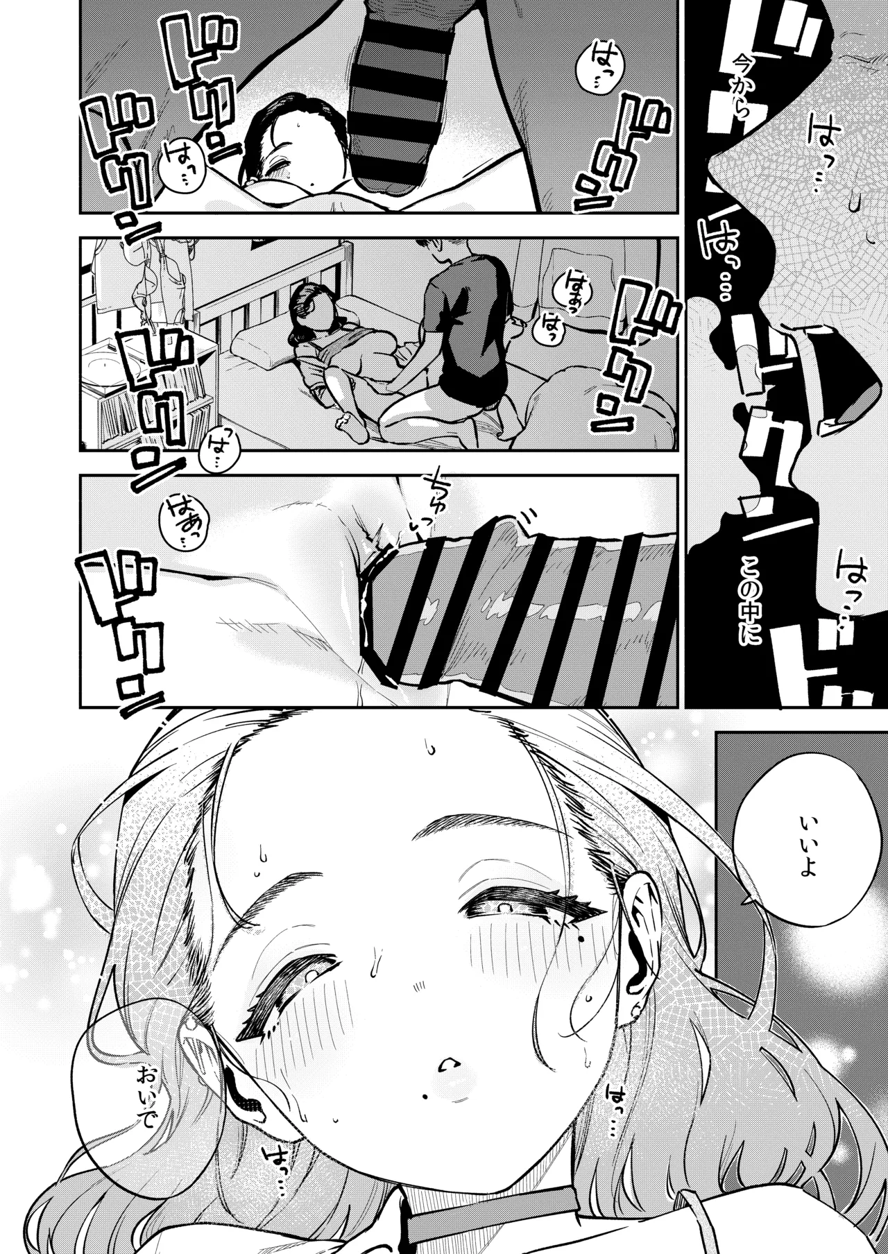四畳半の魔性 Page.33