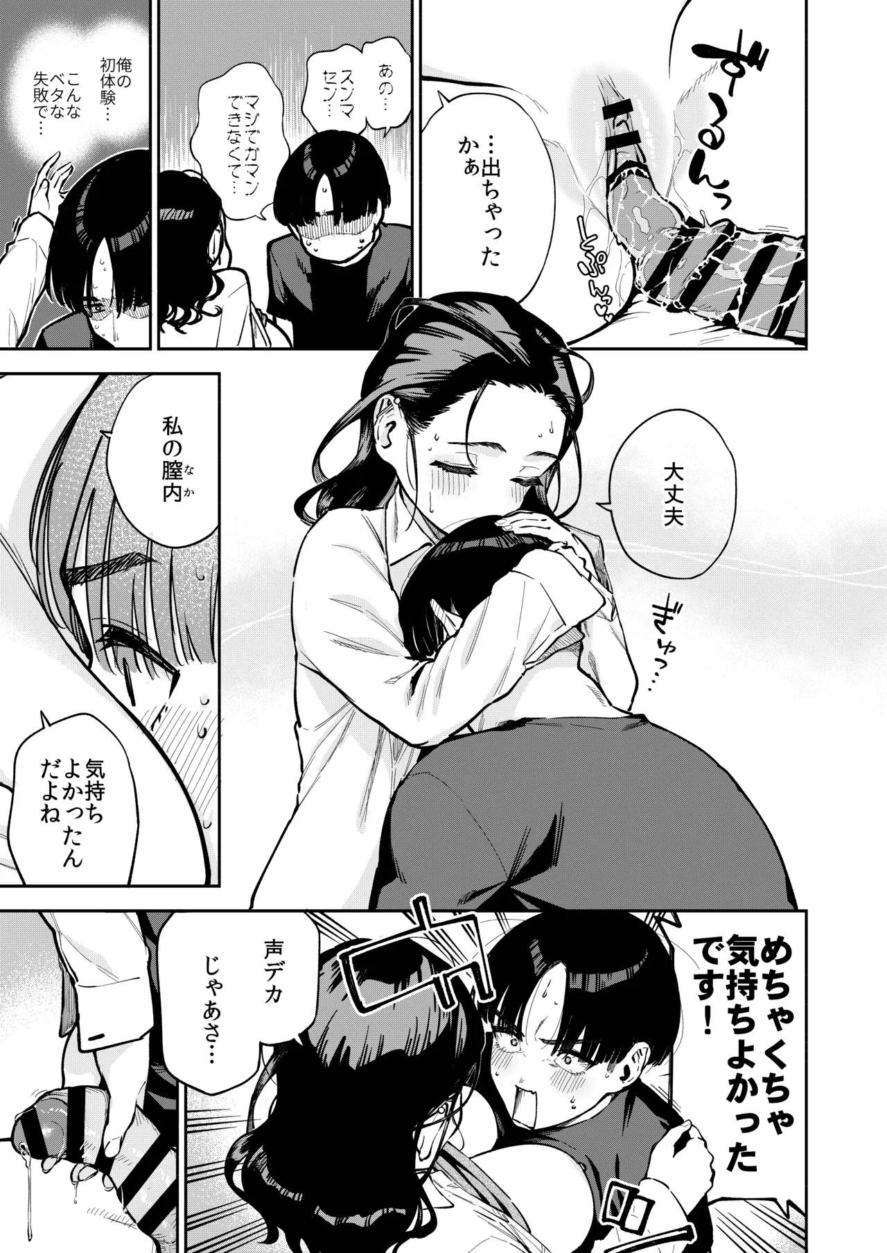 四畳半の魔性 Page.36