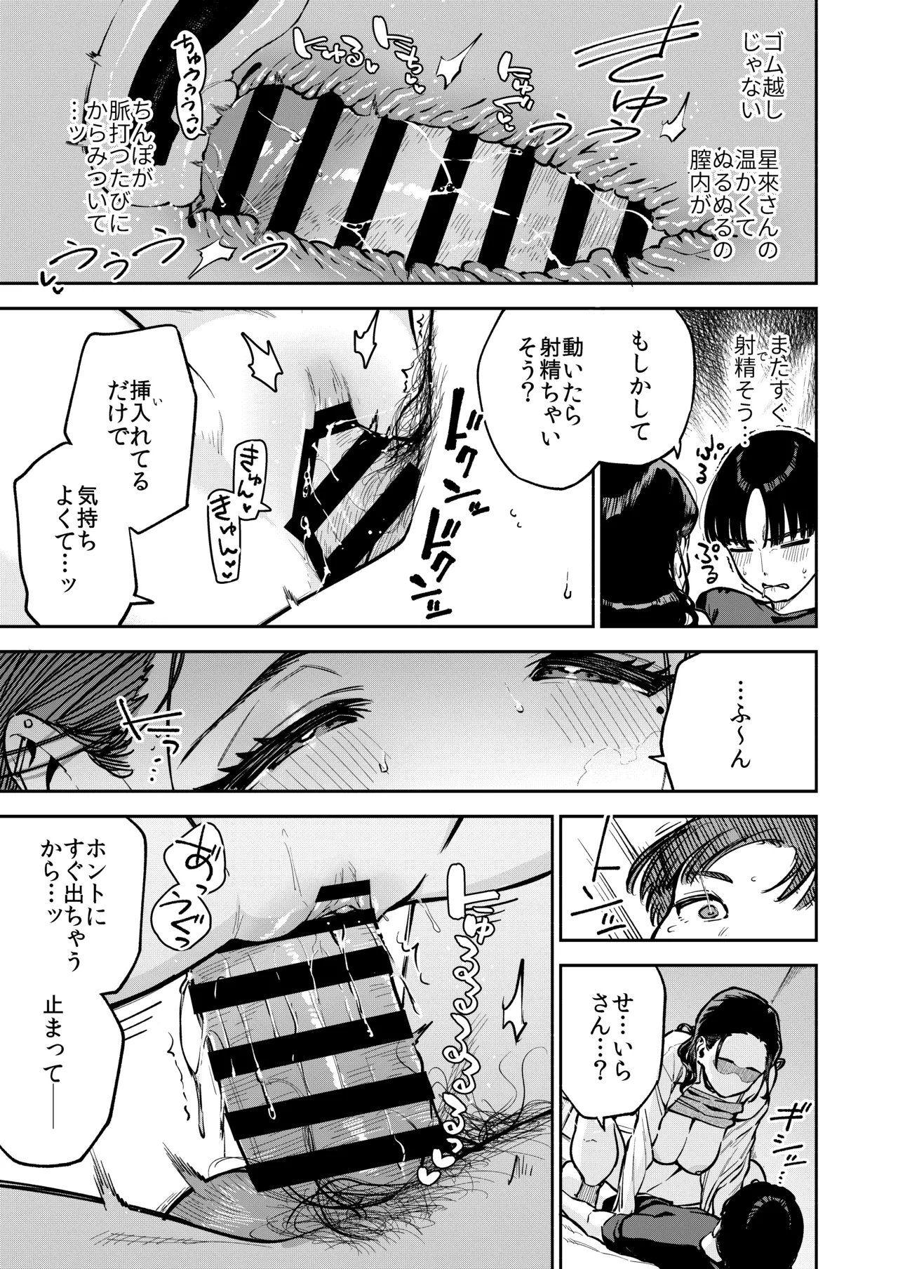 四畳半の魔性 Page.42